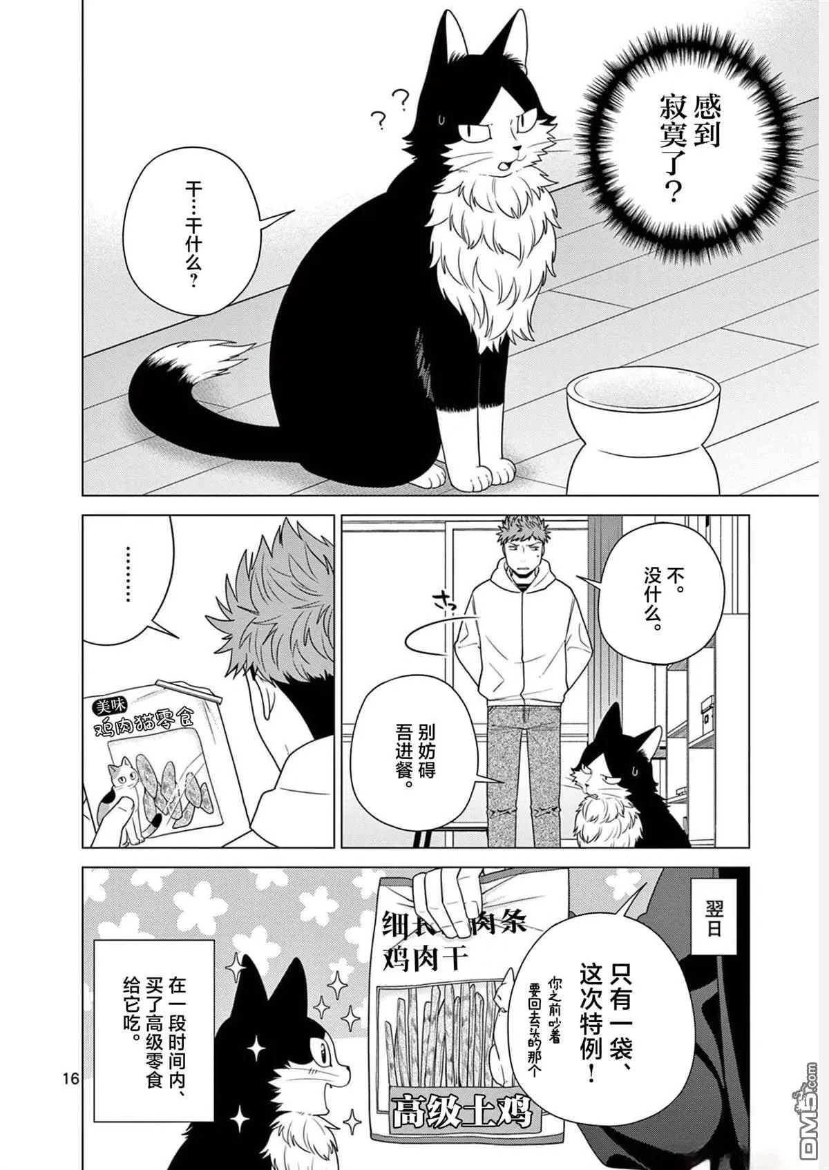 第19话 第16页