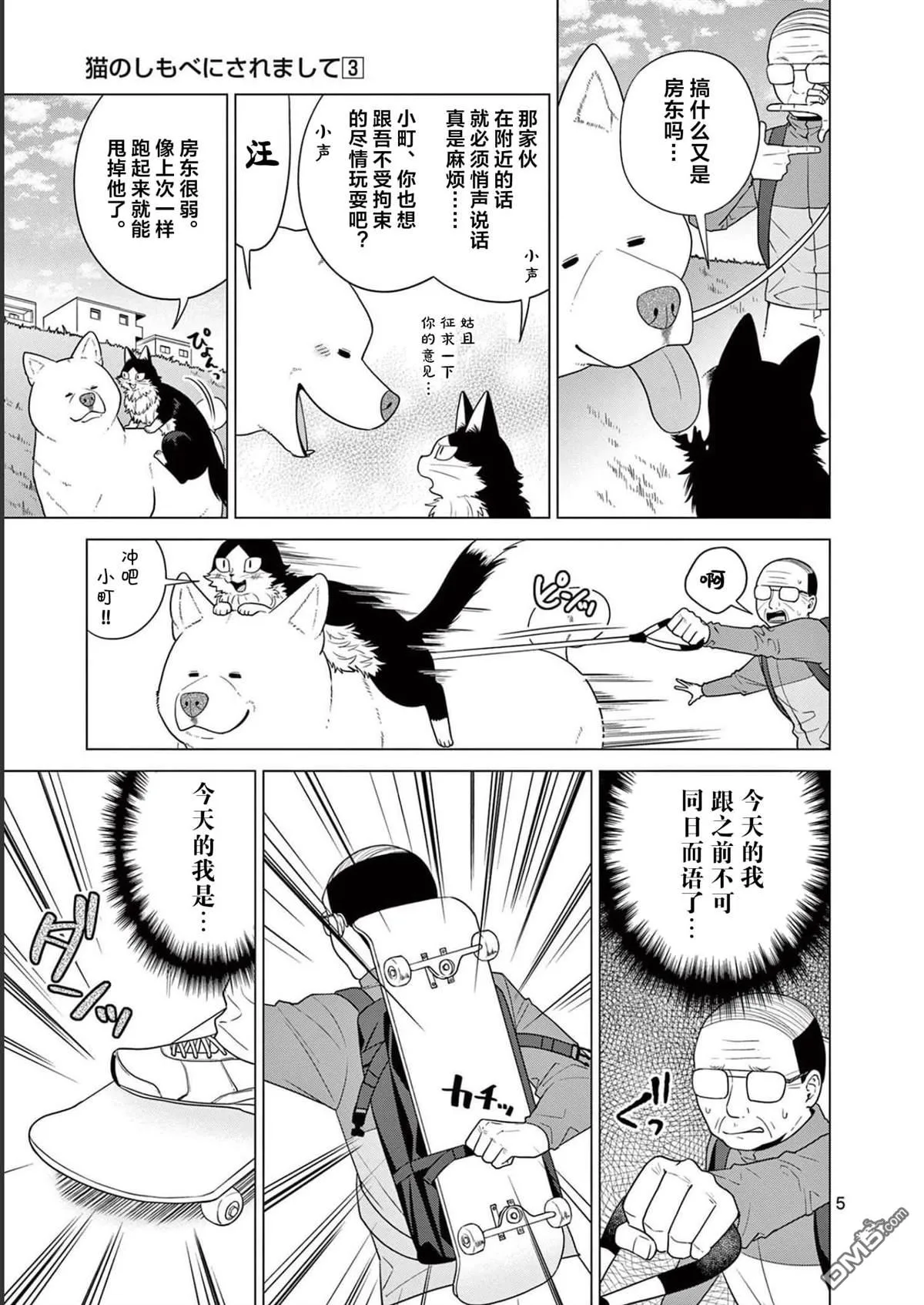 第18话 第5页