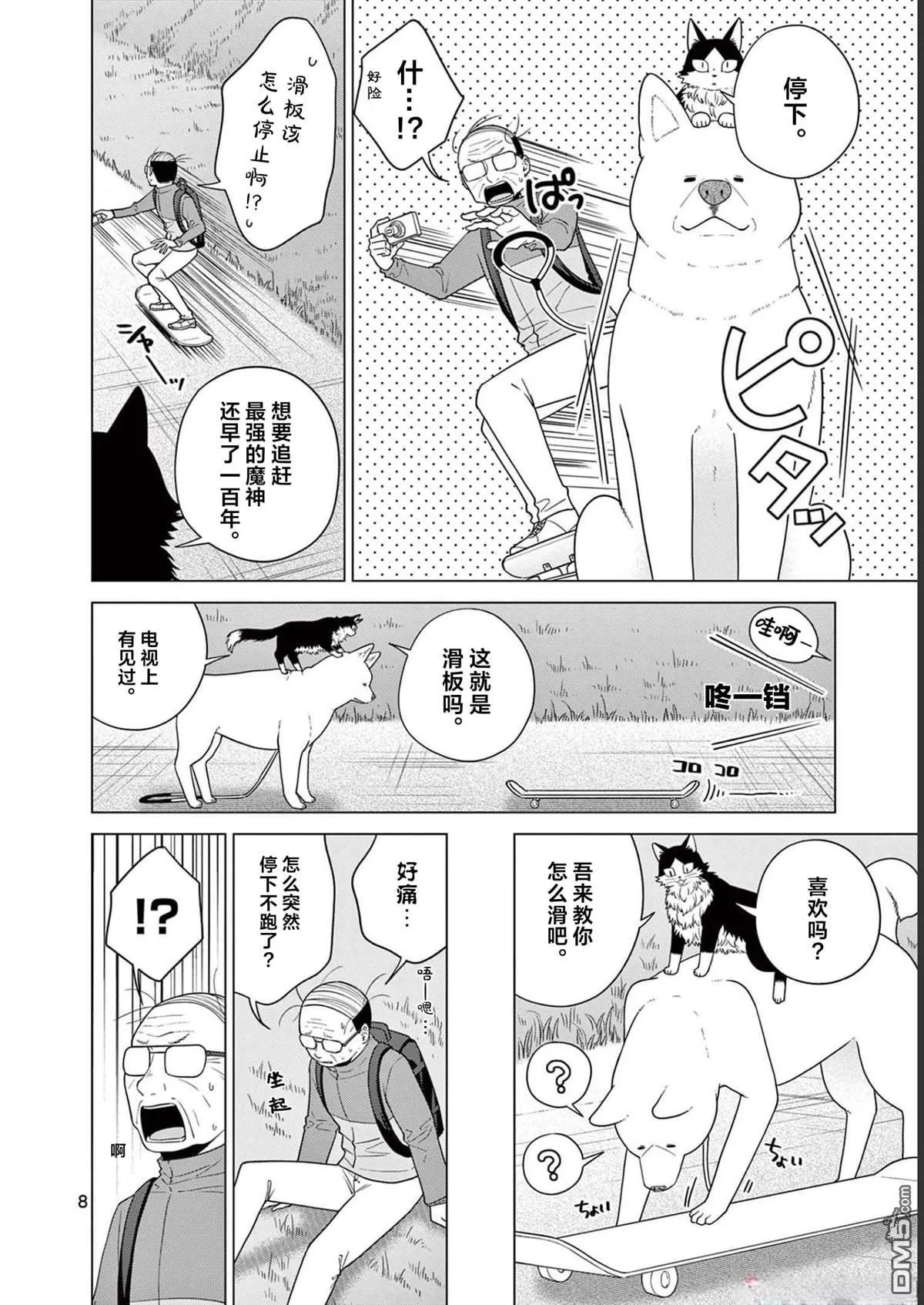 第18话 第8页