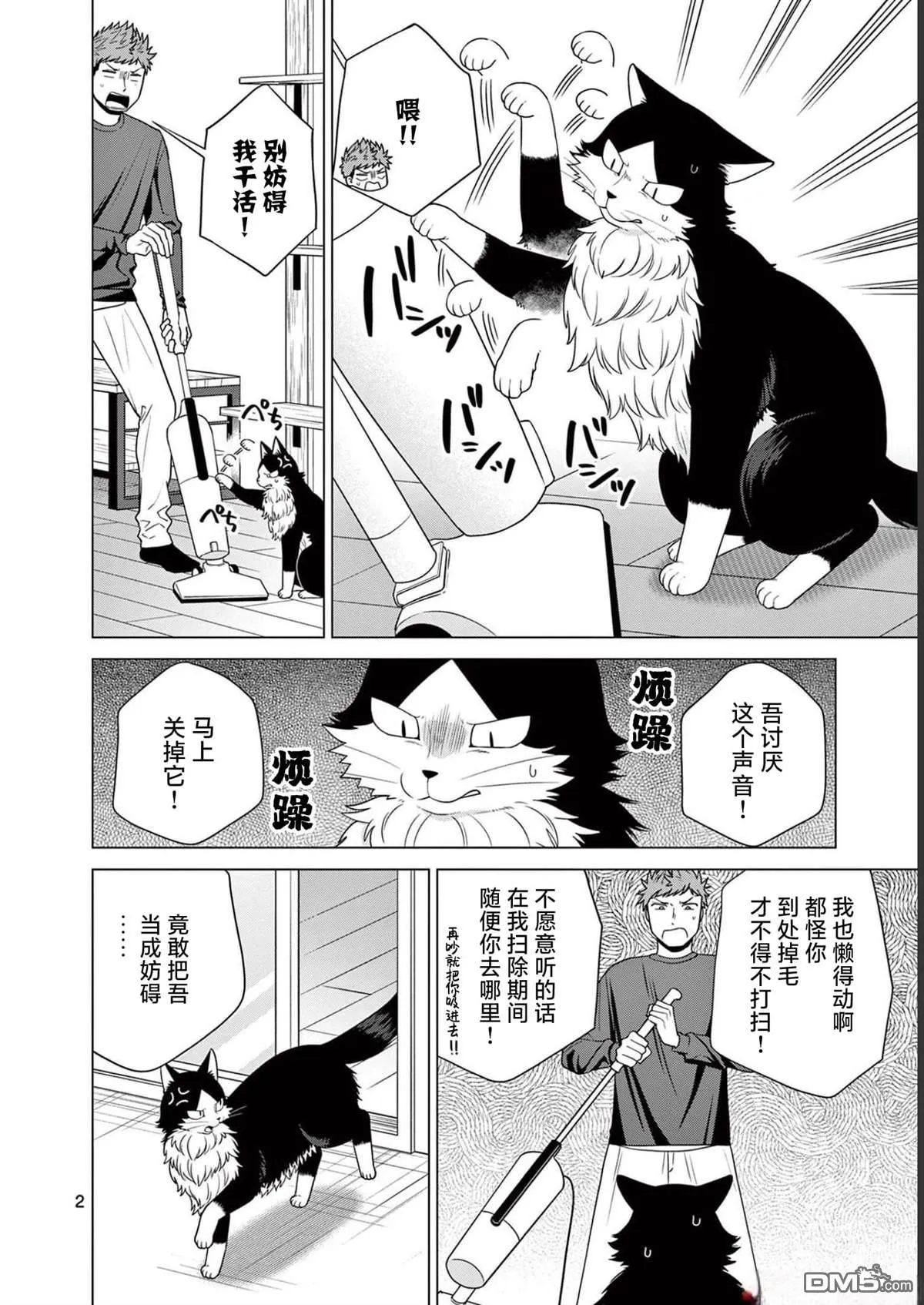第20话 第2页