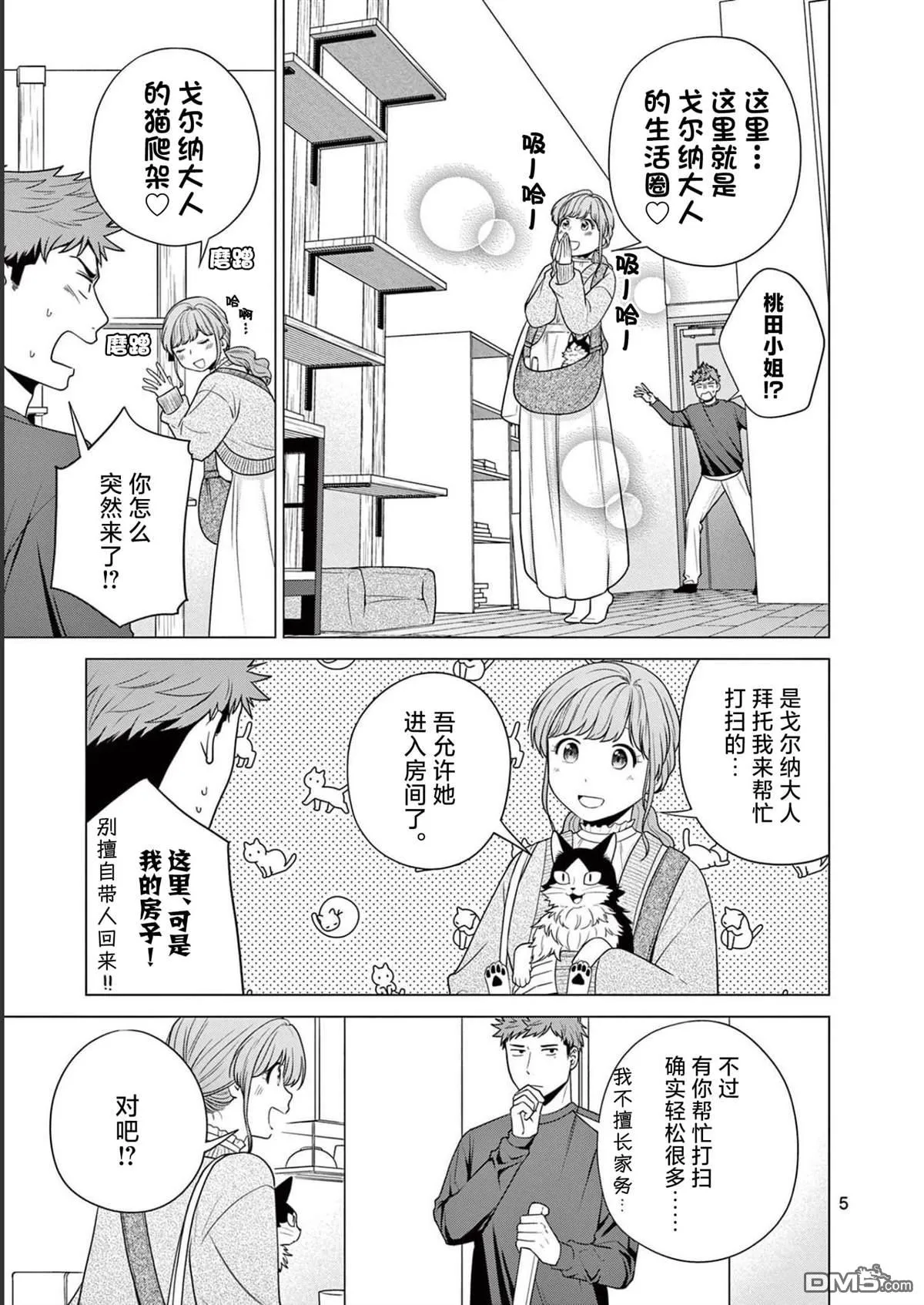 第20话 第5页