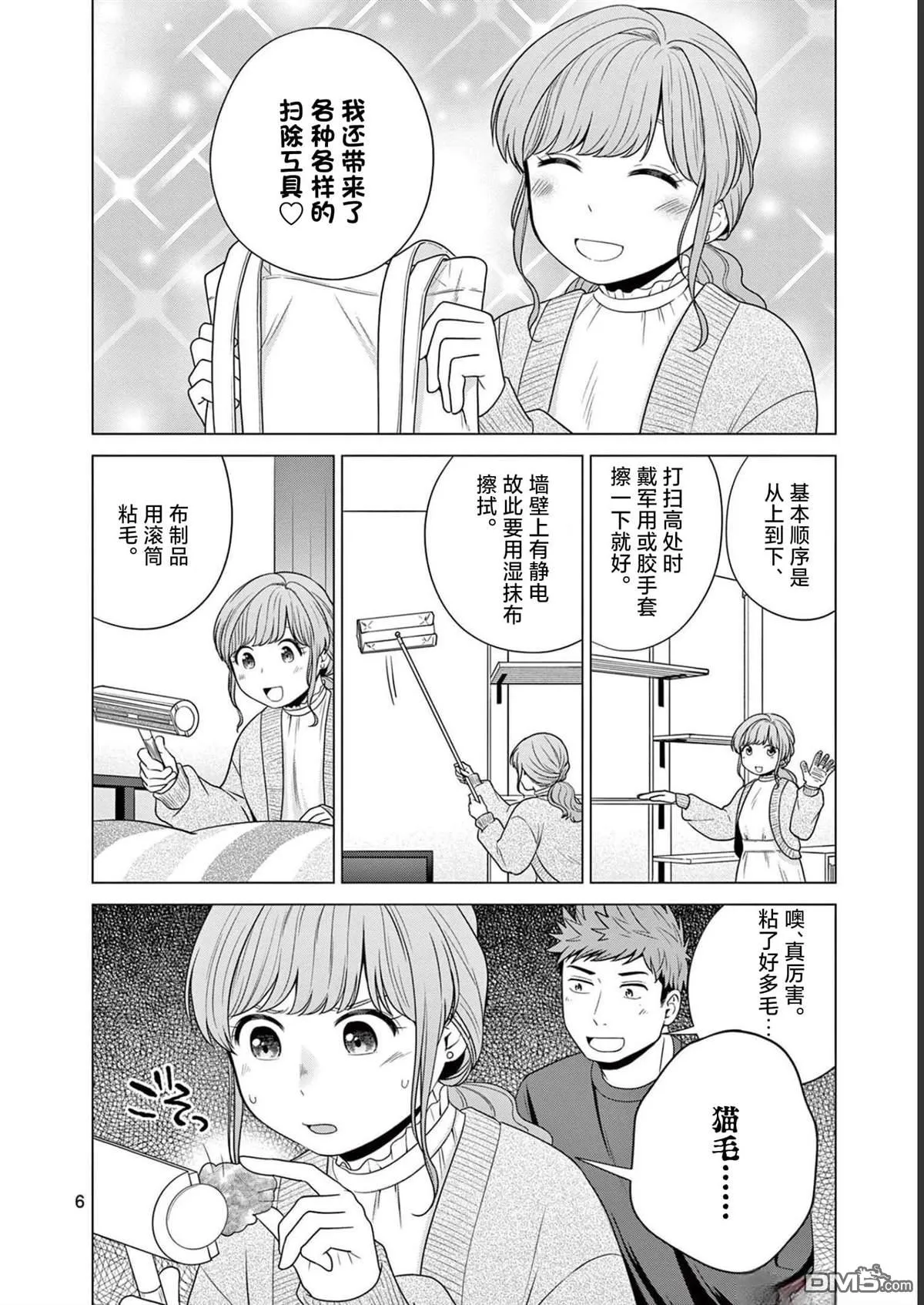 第20话 第6页