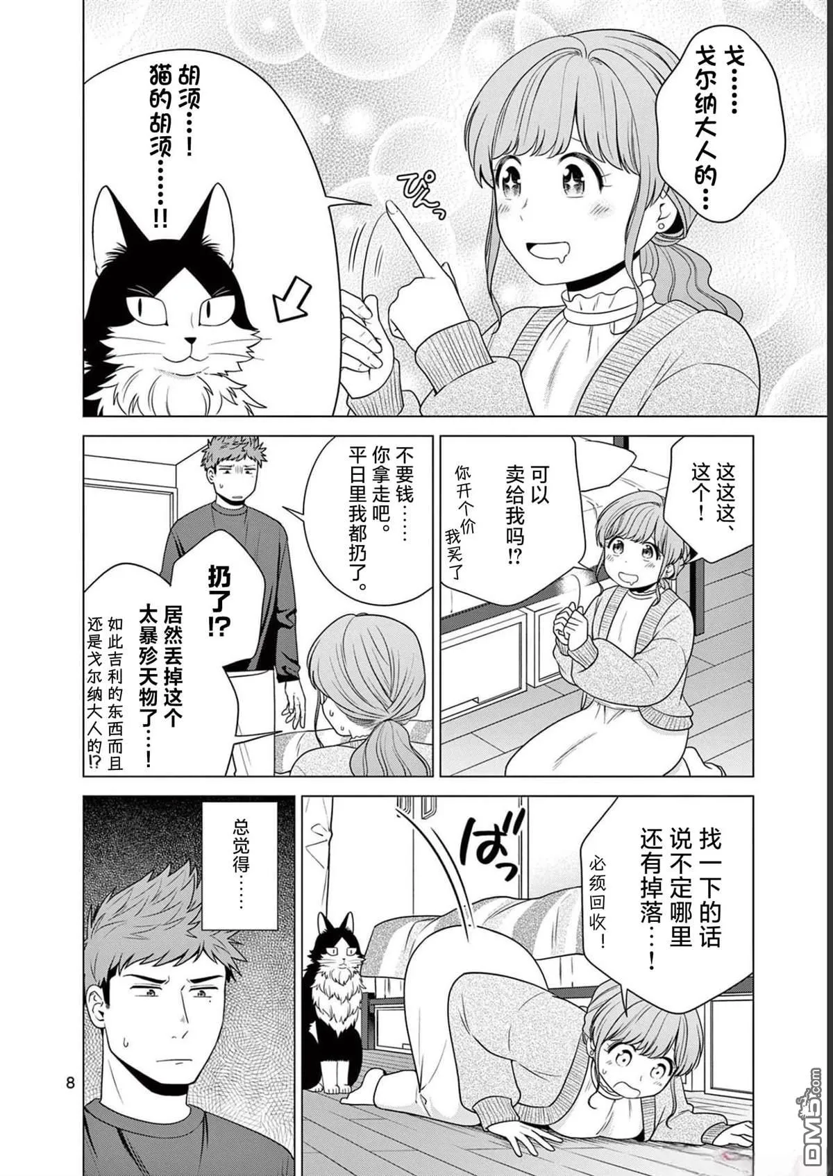 第20话 第8页