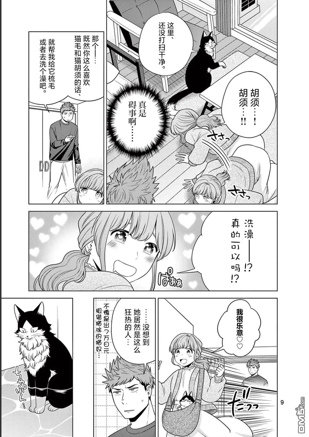 第20话 第9页