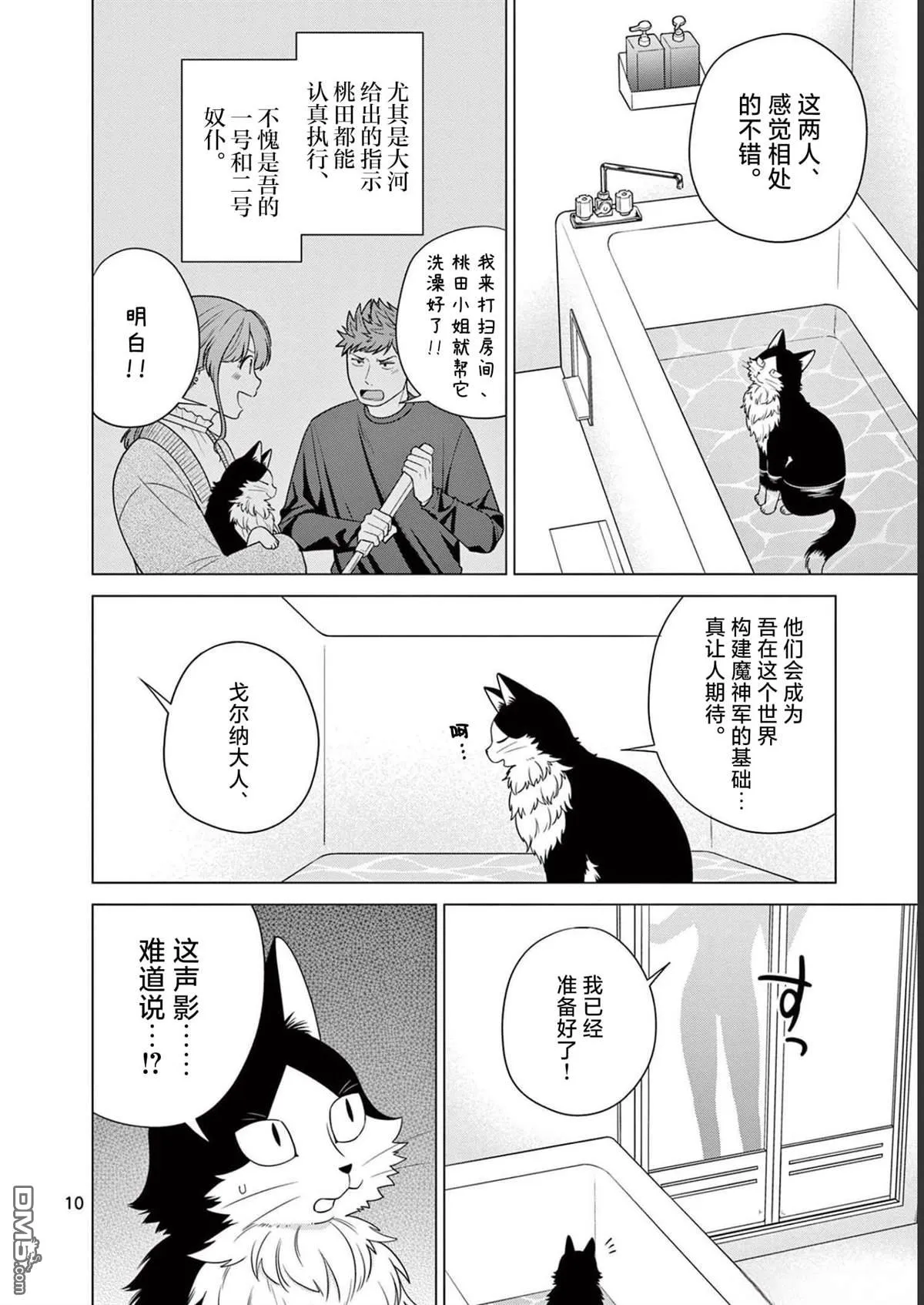 第20话 第10页