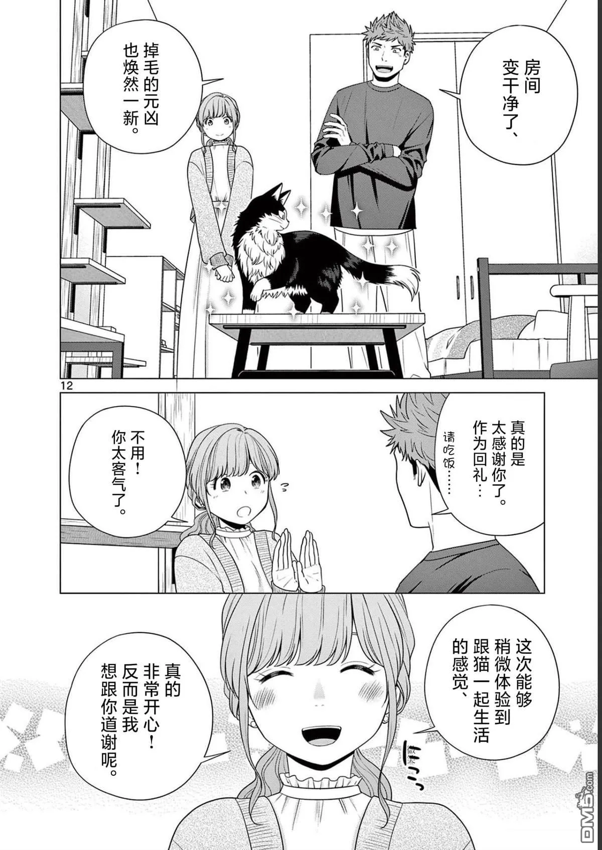 第20话 第12页