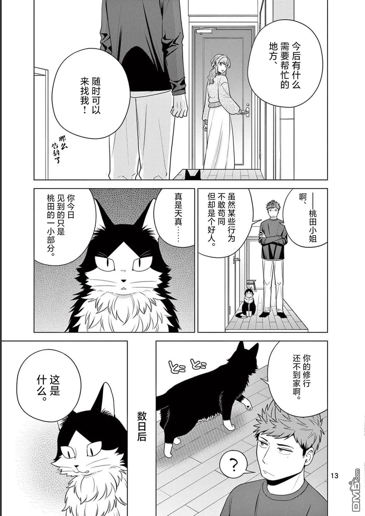 第20话 第13页