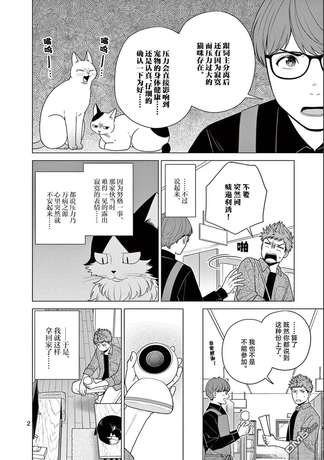 第21话 第2页