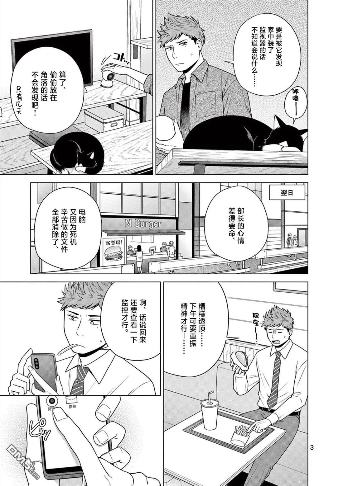 第21话 第3页