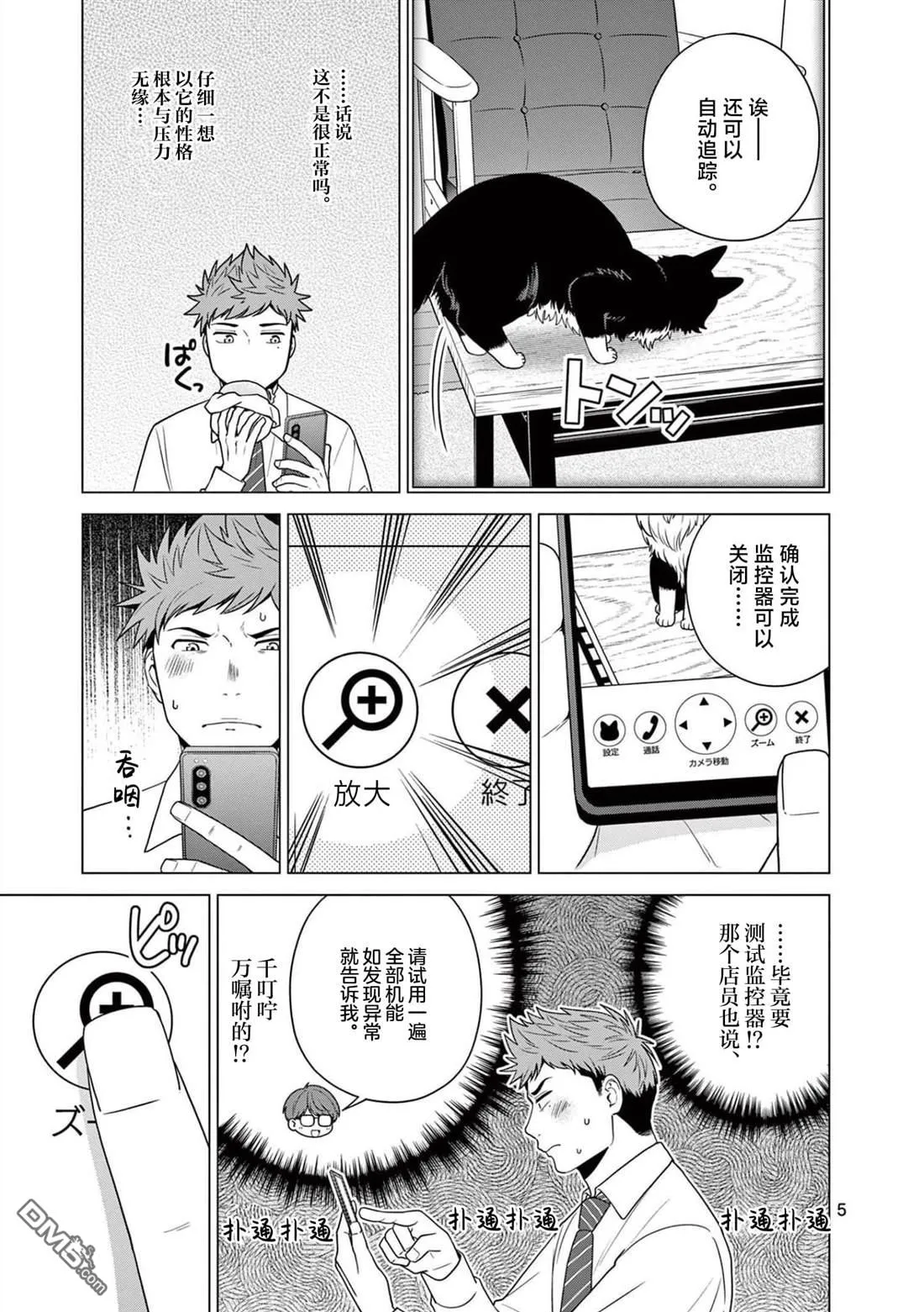 第21话 第5页