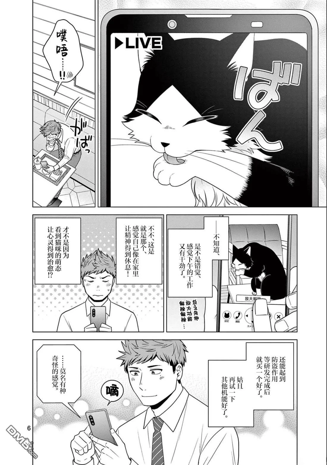 第21话 第6页