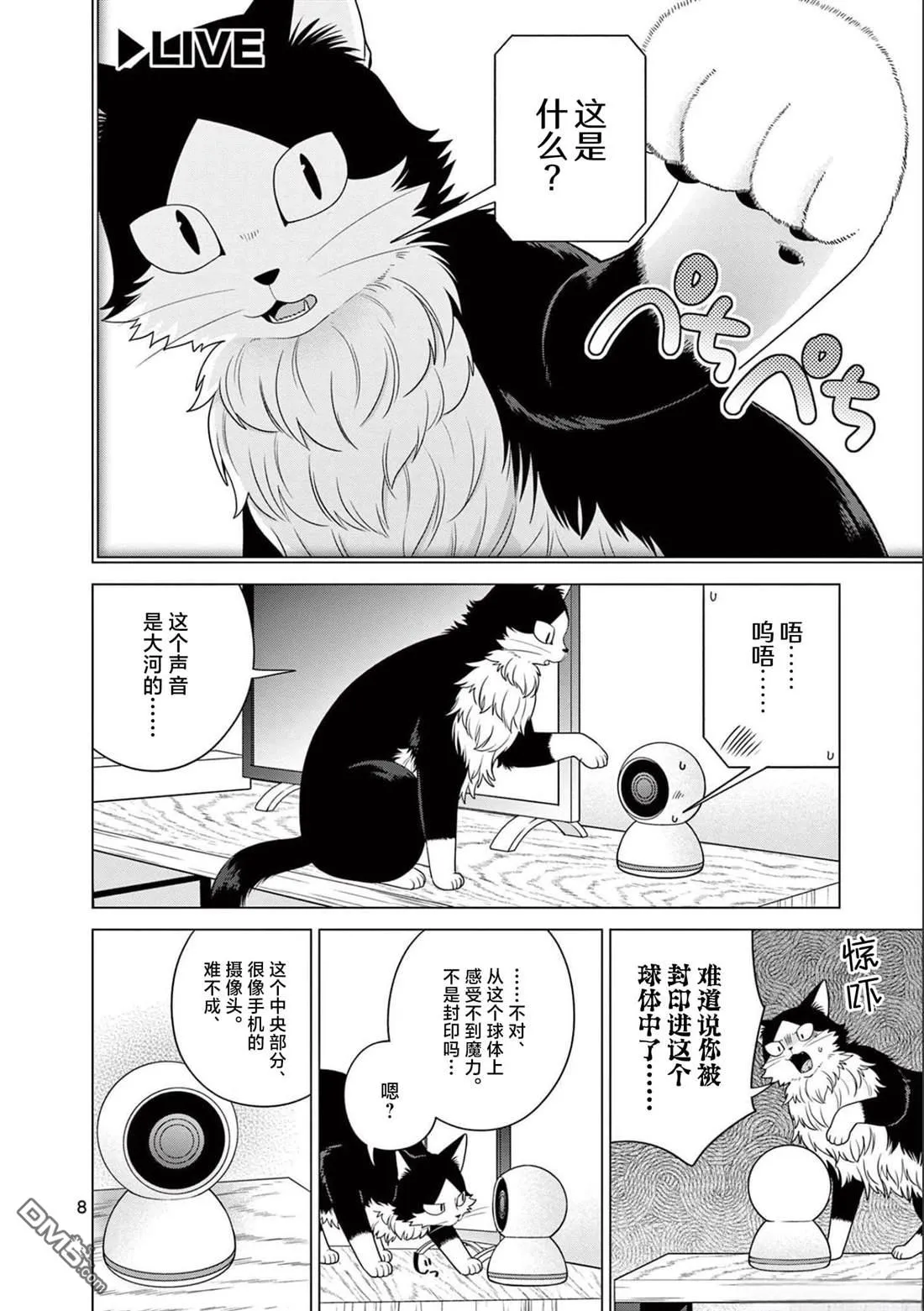 第21话 第8页