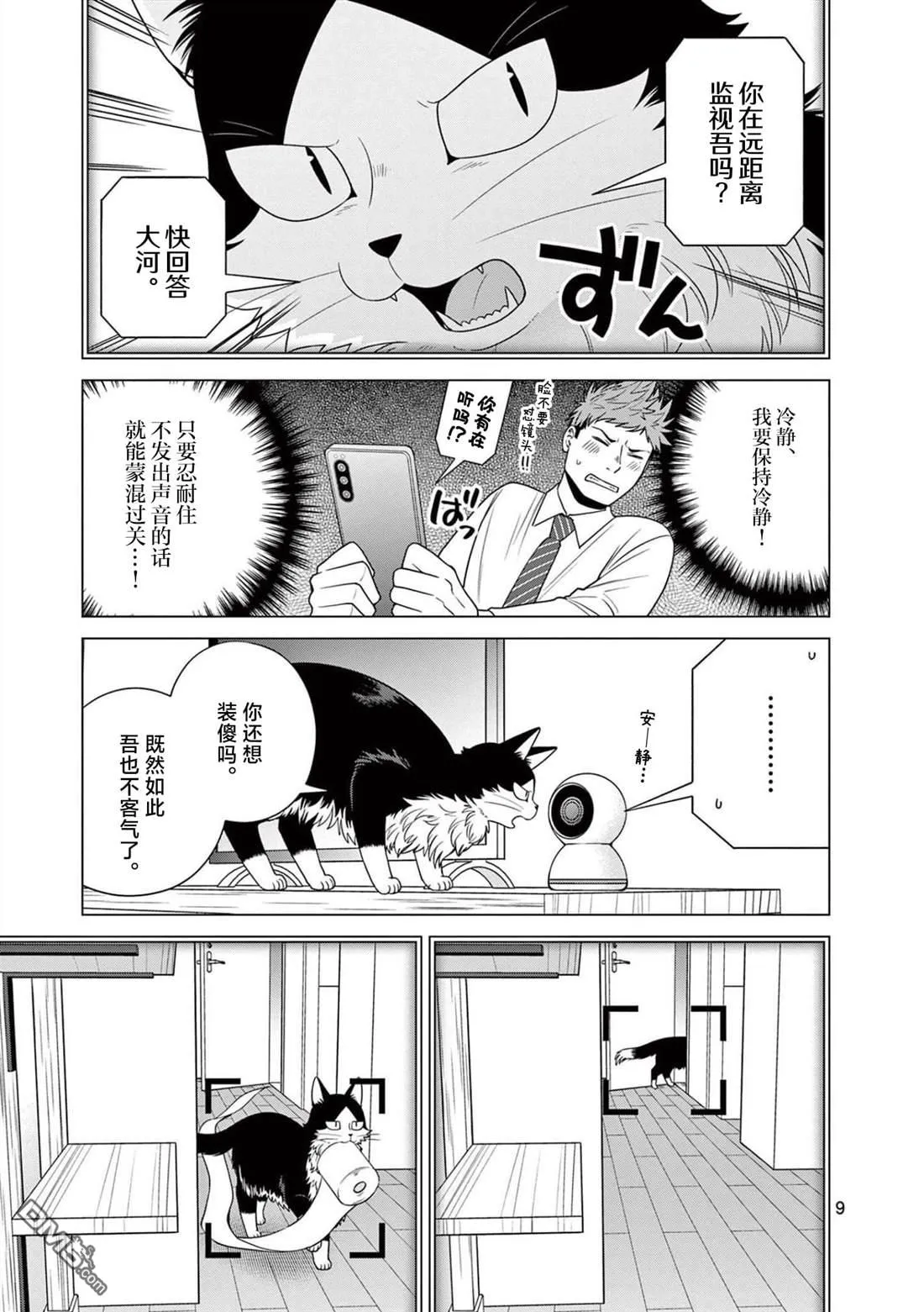 第21话 第9页
