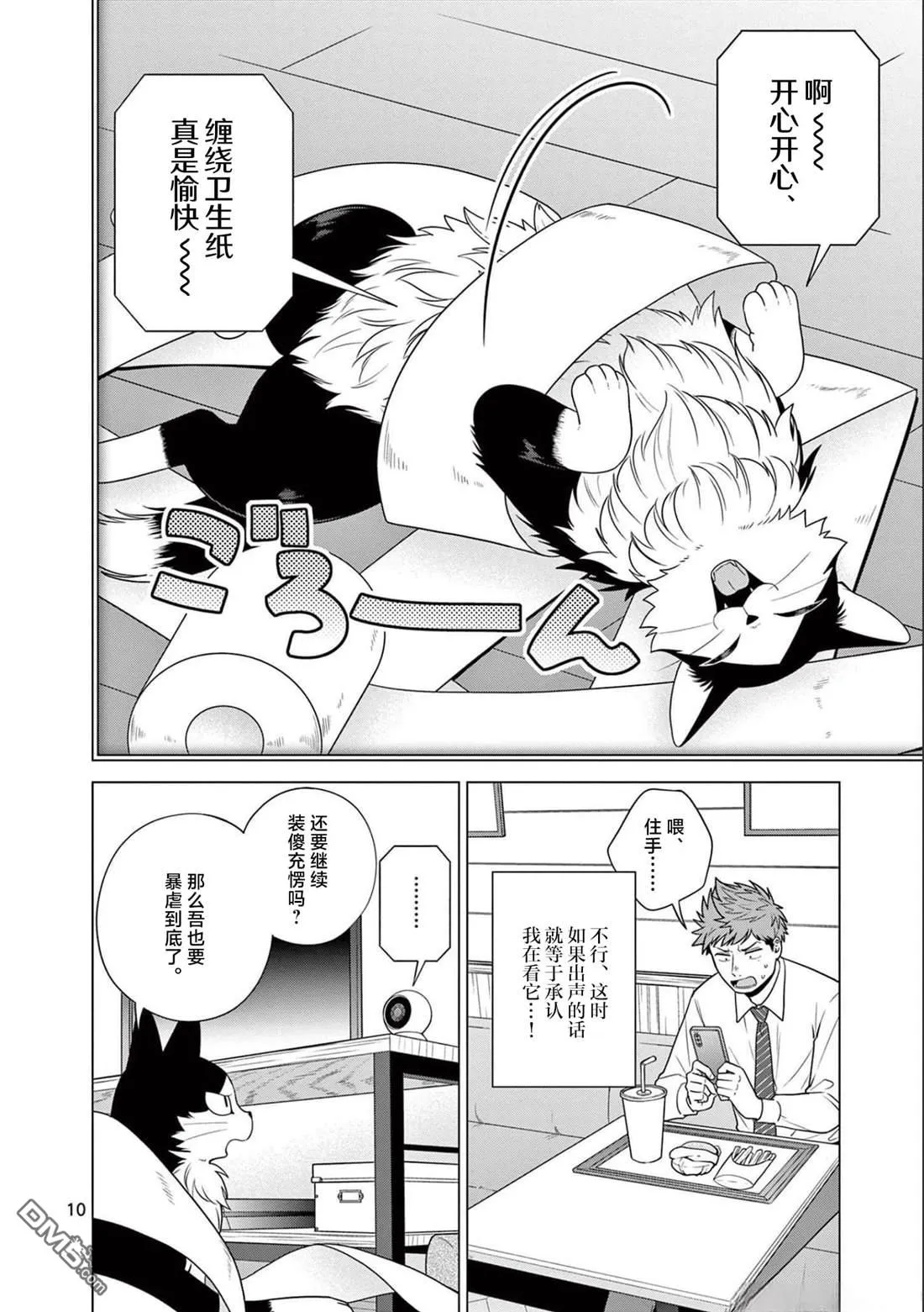 第21话 第10页