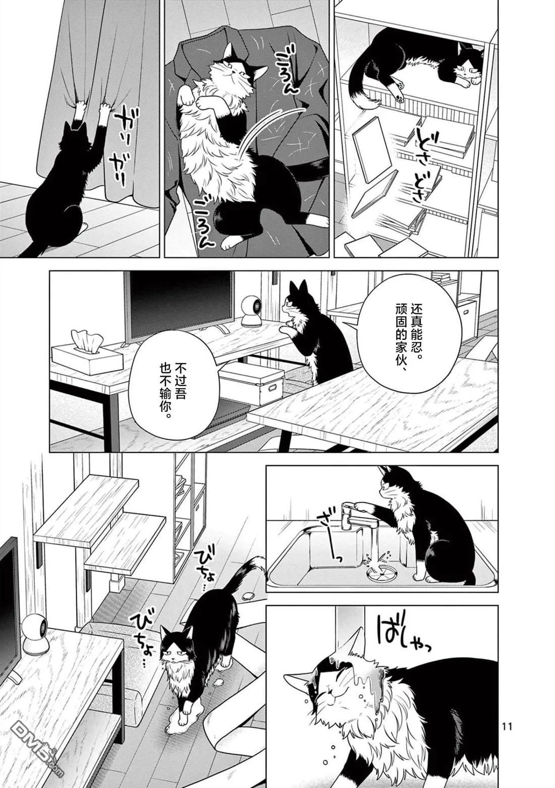 第21话 第11页