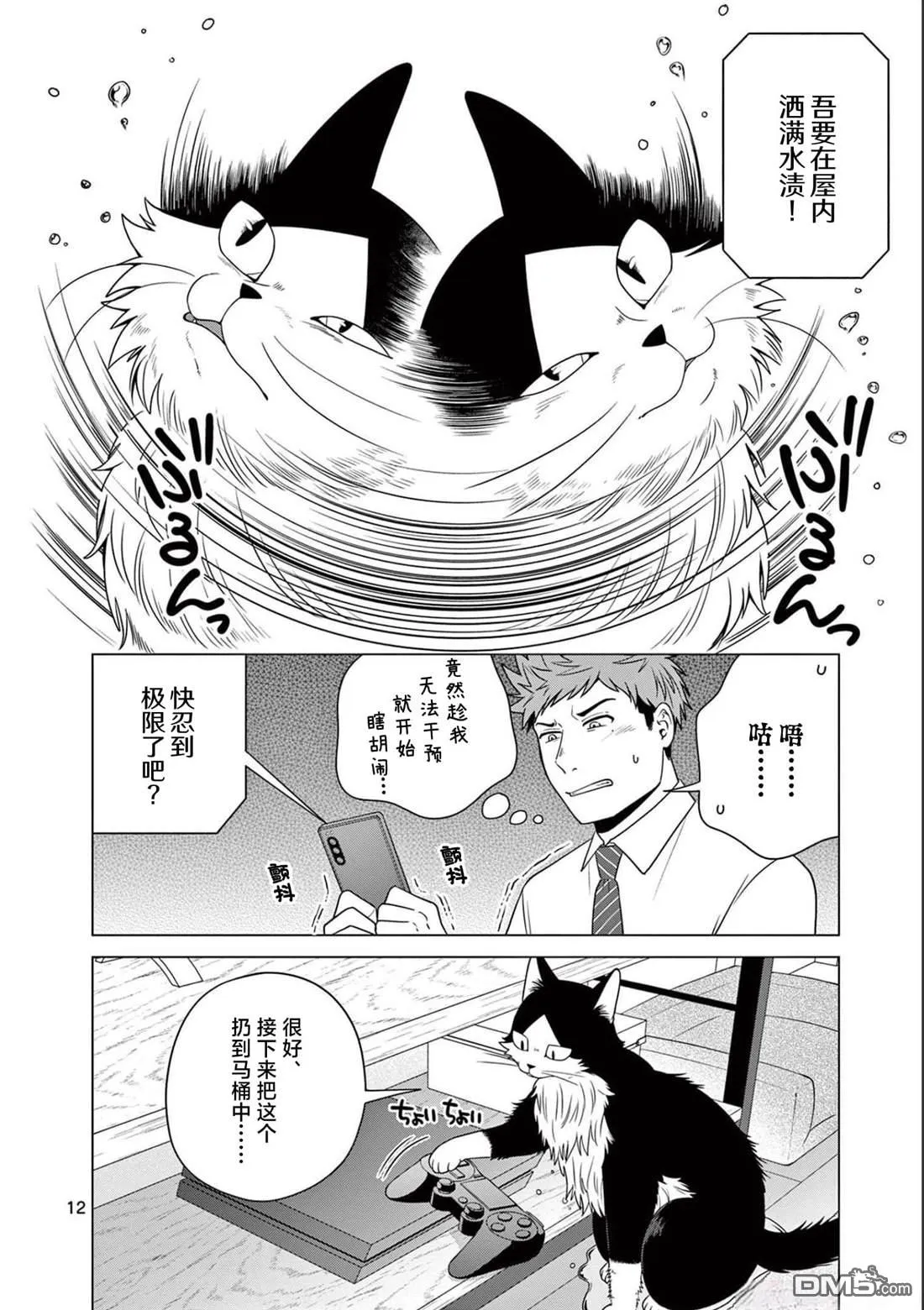 第21话 第12页