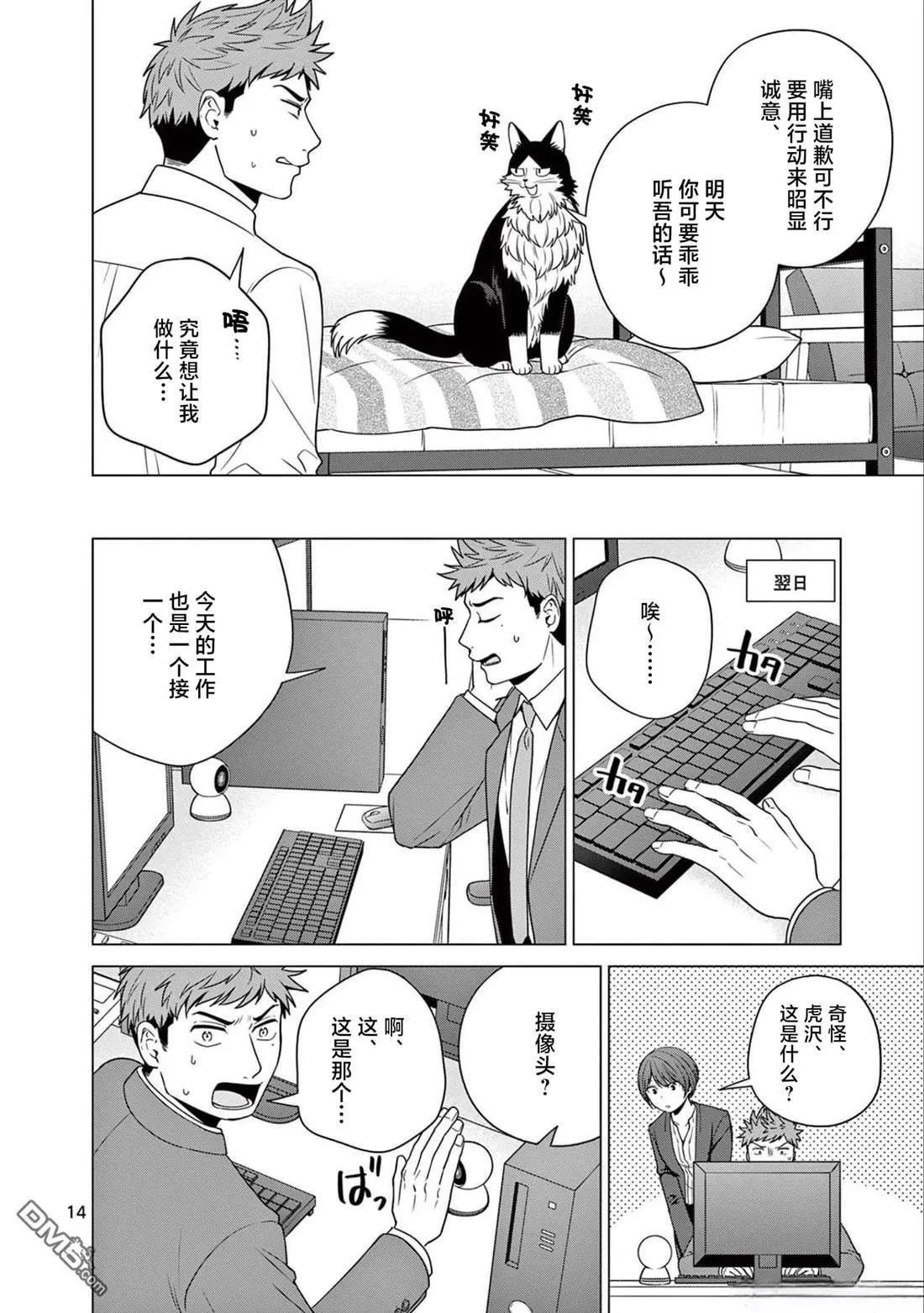 第21话 第14页