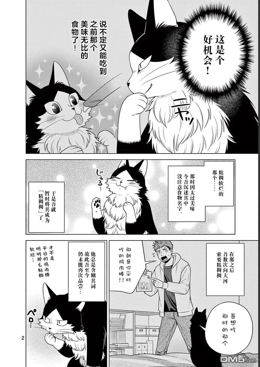 第22话 第2页