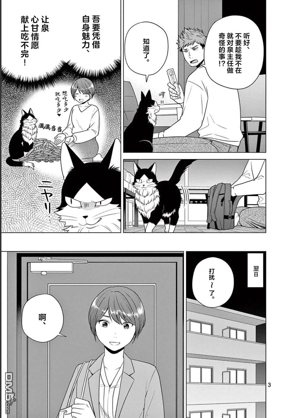 第22话 第3页