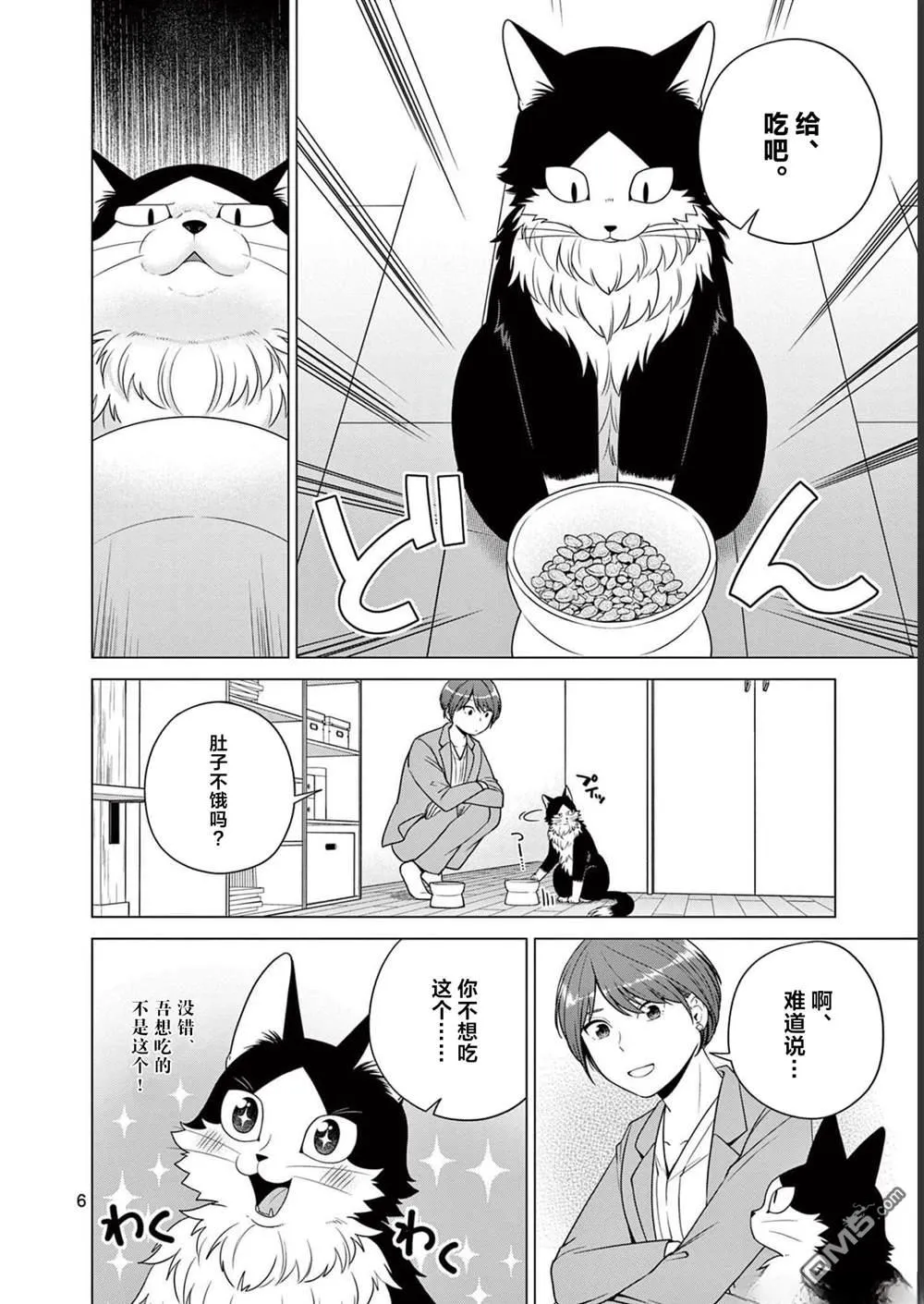第22话 第6页