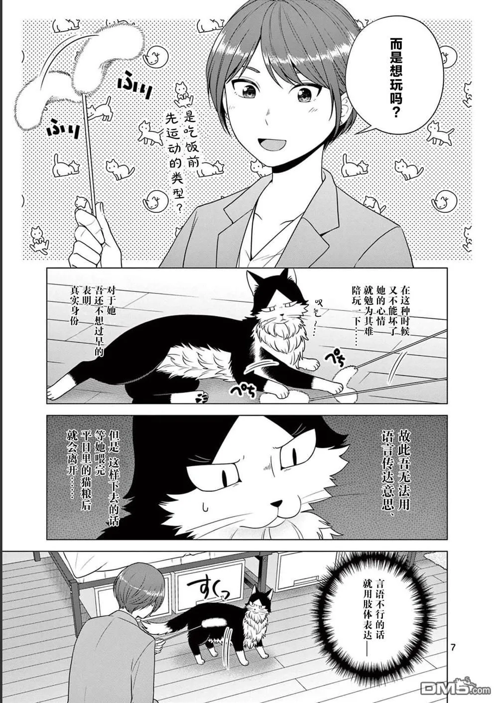 第22话 第7页