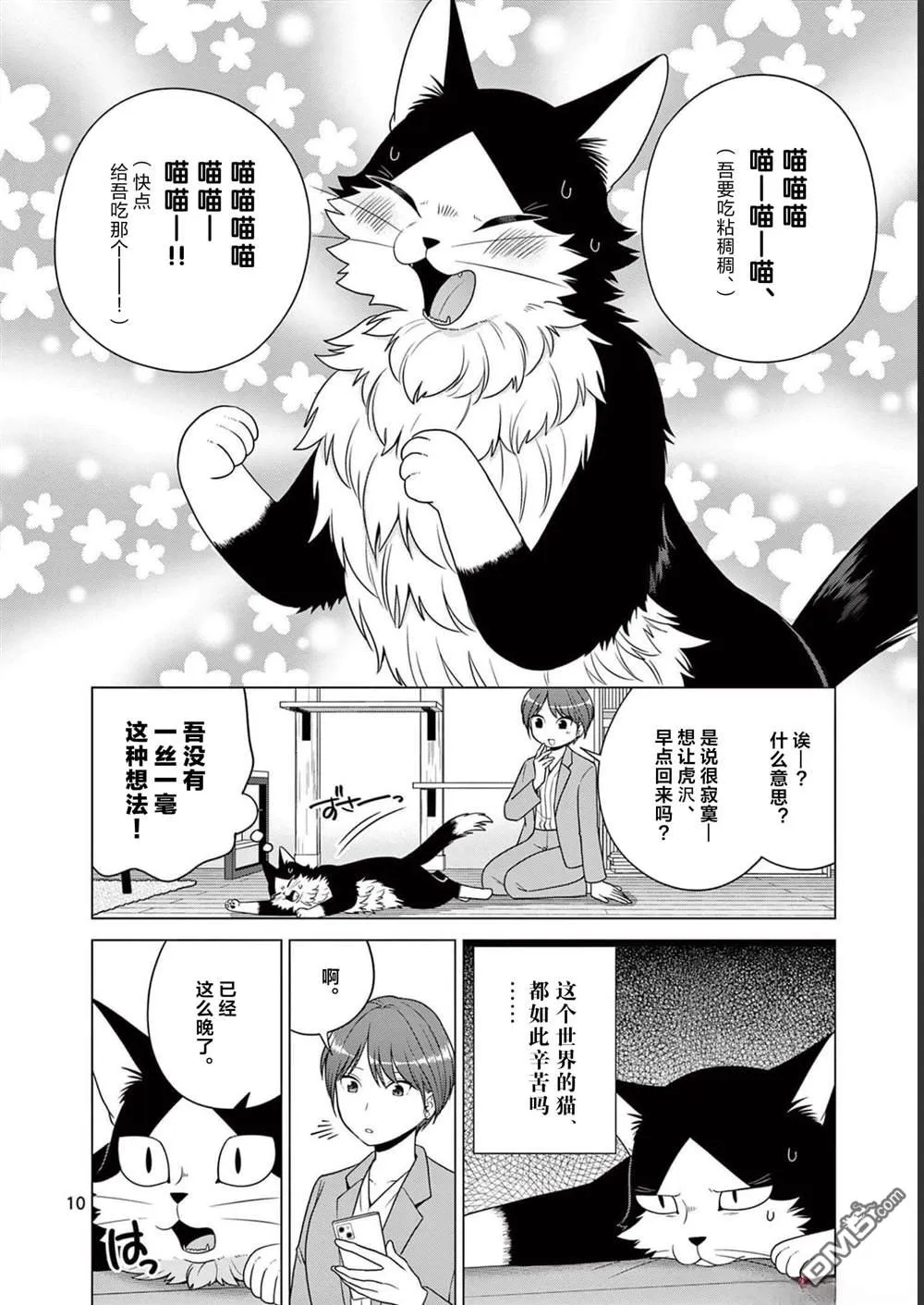 第22话 第10页