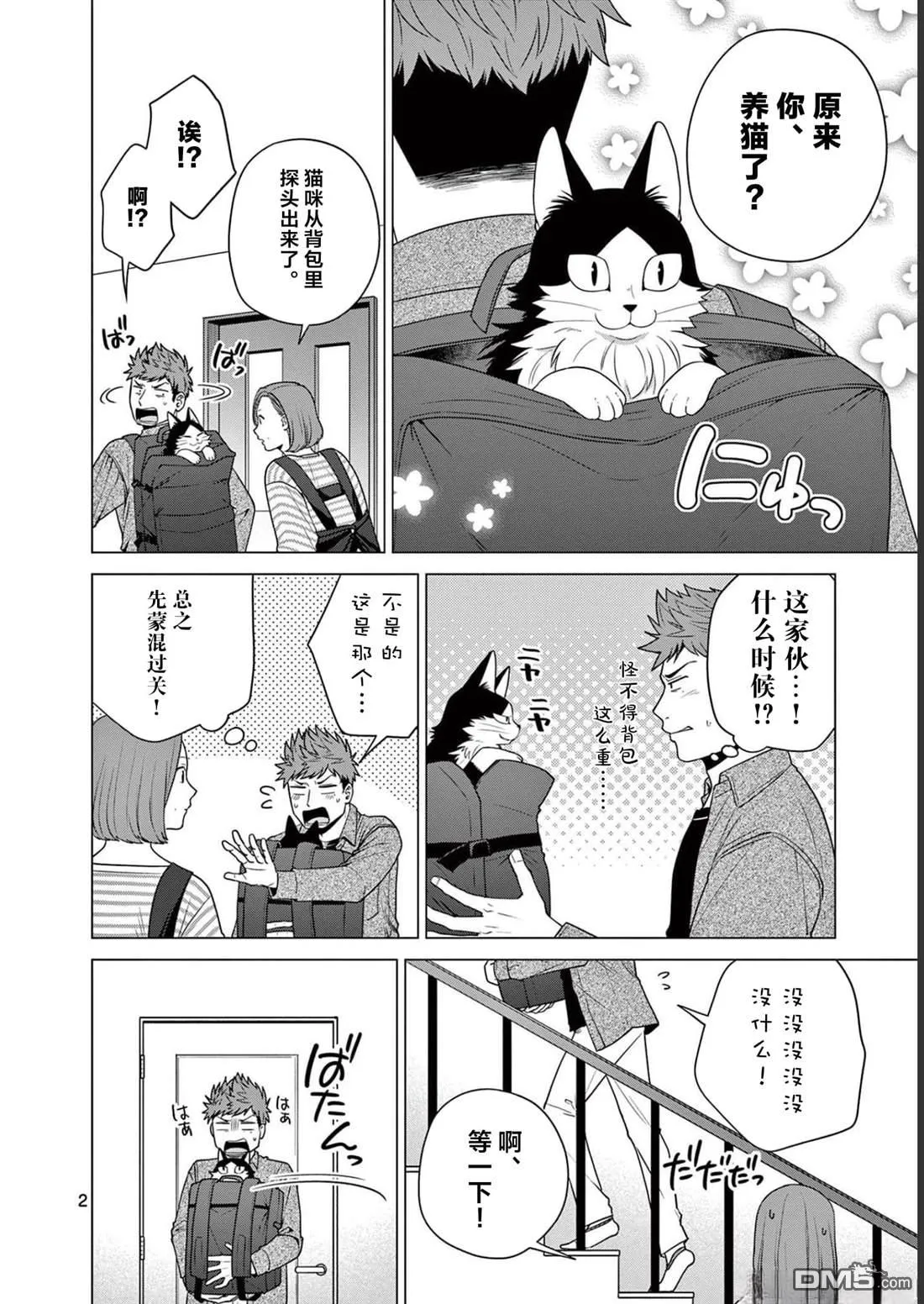 第23话 第2页
