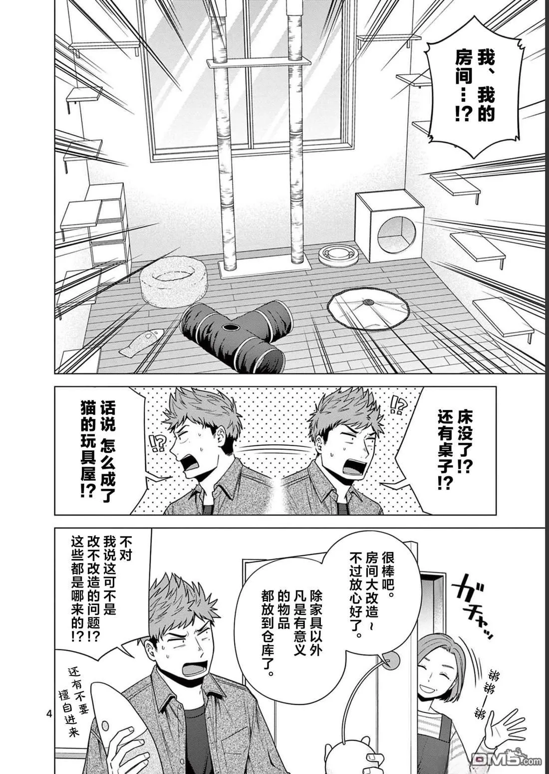 第23话 第3页