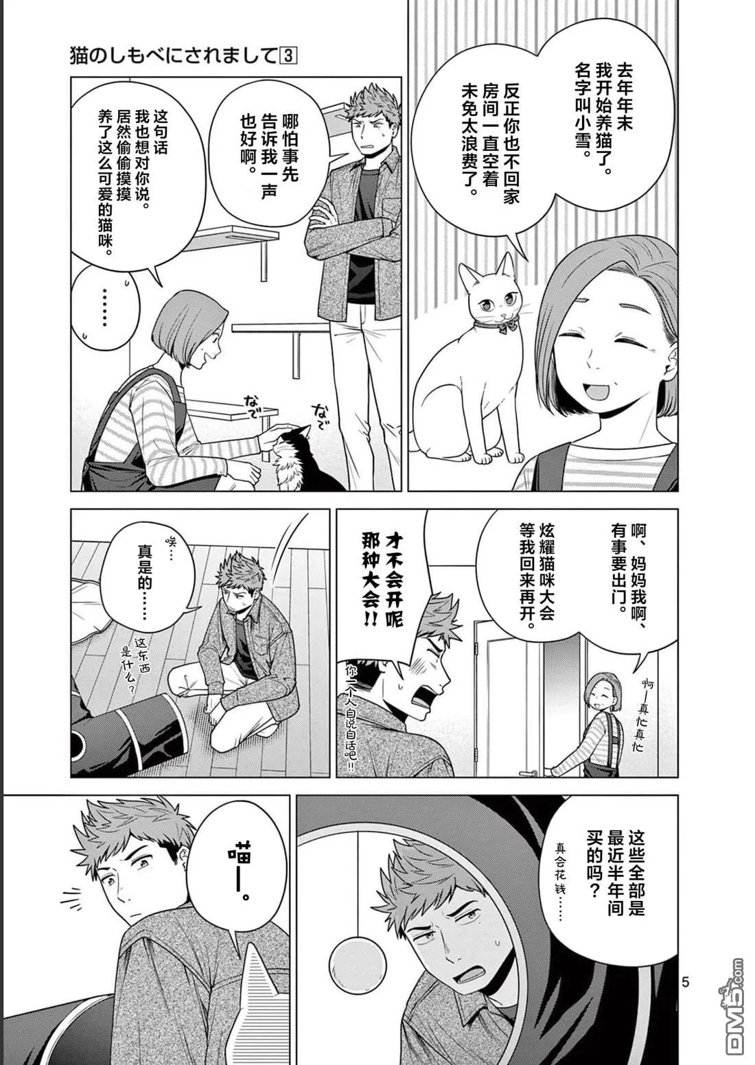 第23话 第4页
