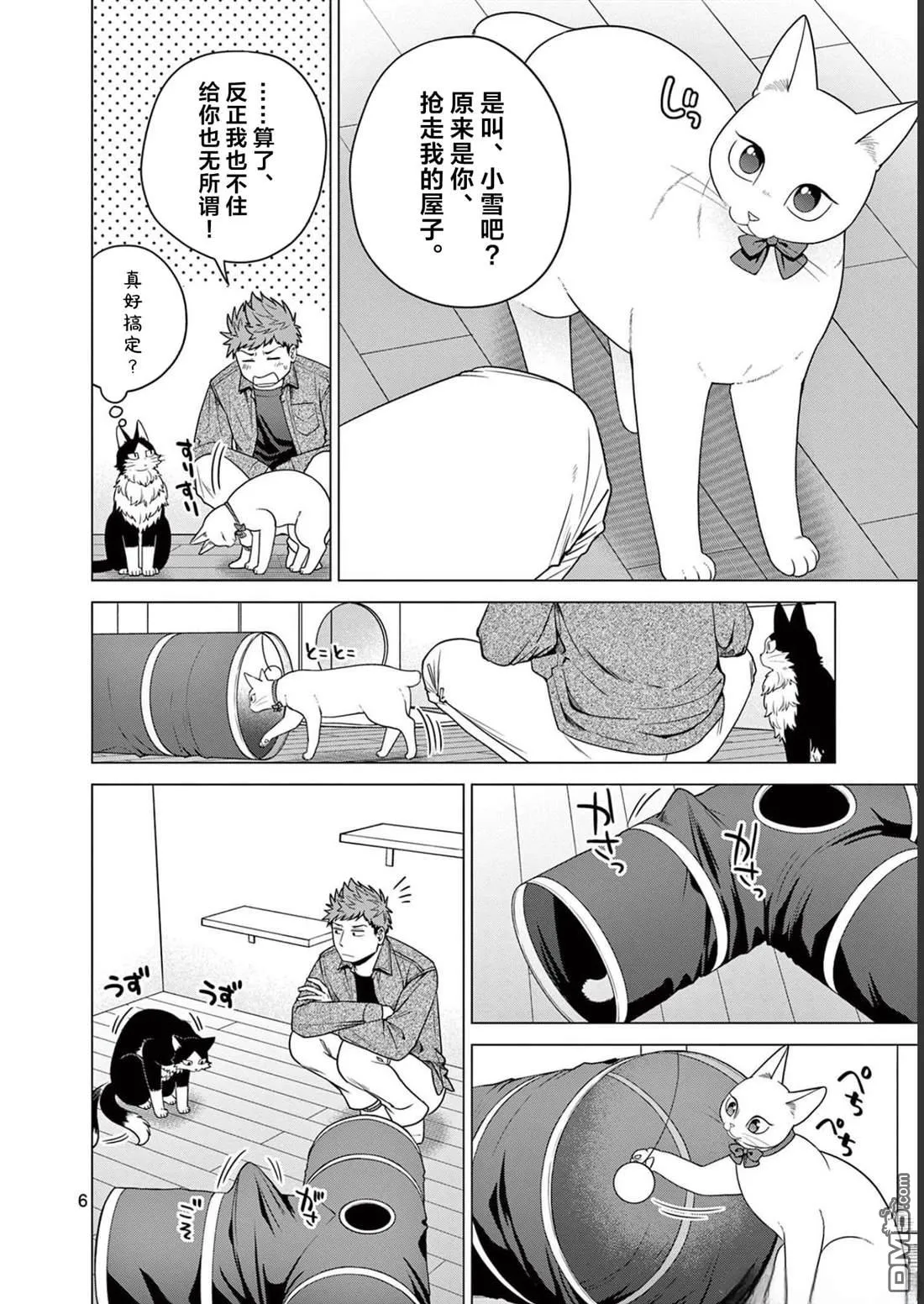 第23话 第5页
