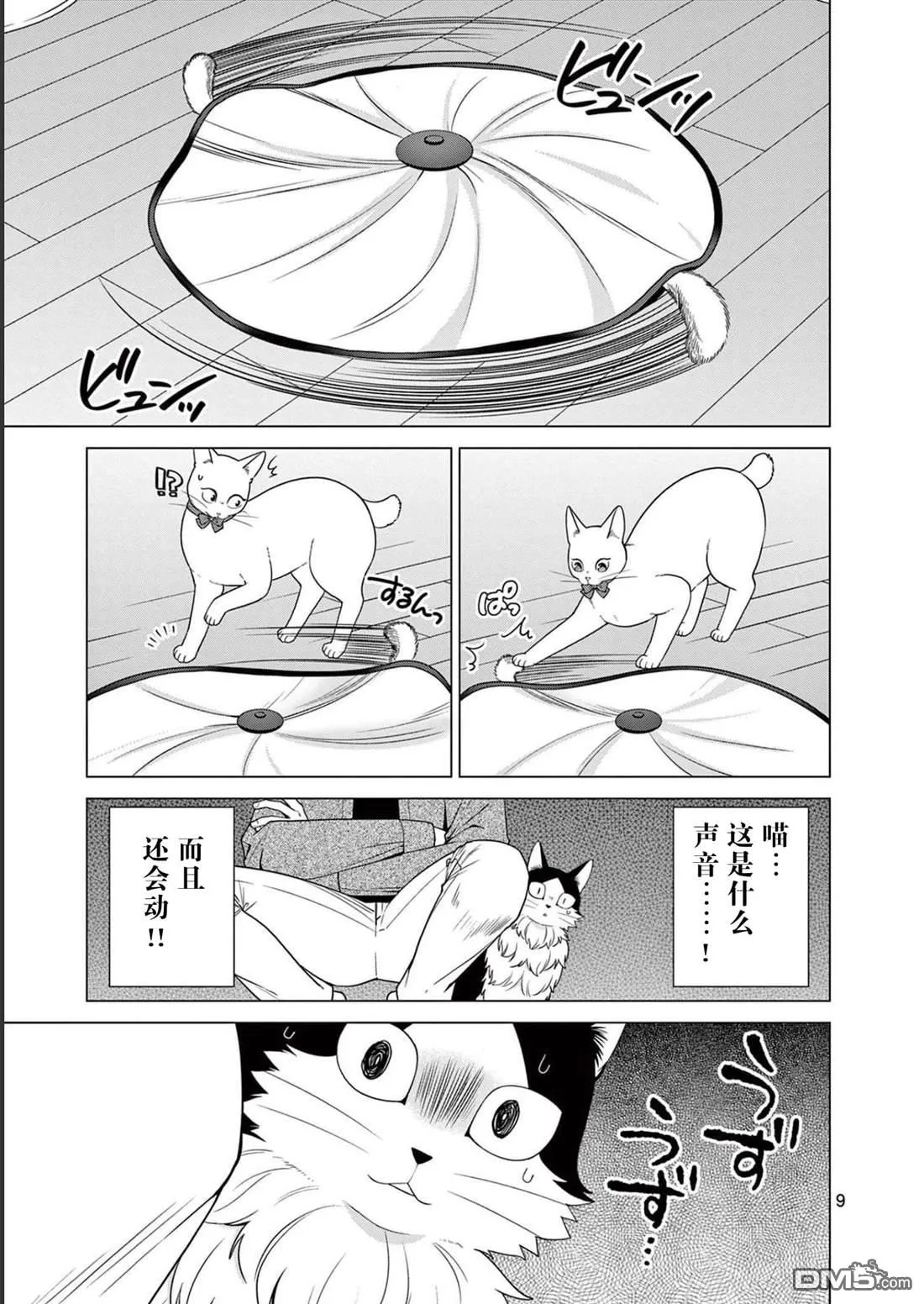 第23话 第8页