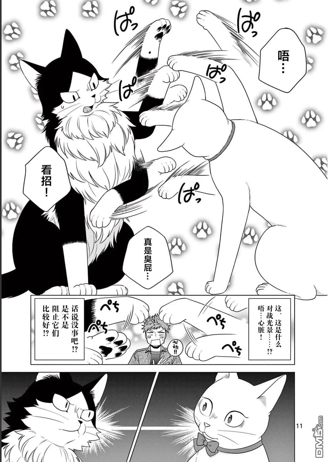 第23话 第10页