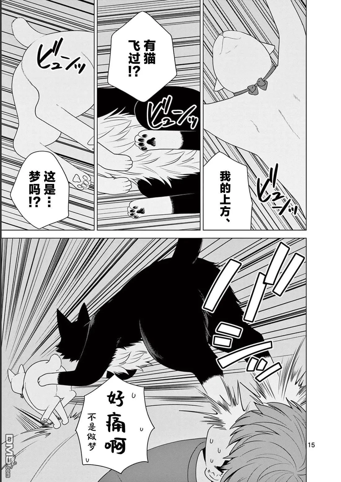 第23话 第14页