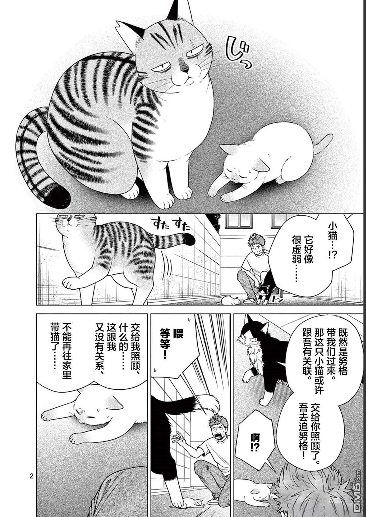 第24话 第3页