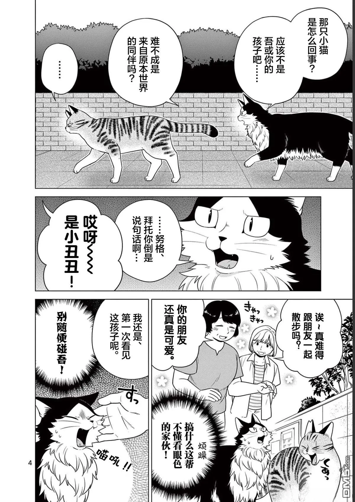 第24话 第5页