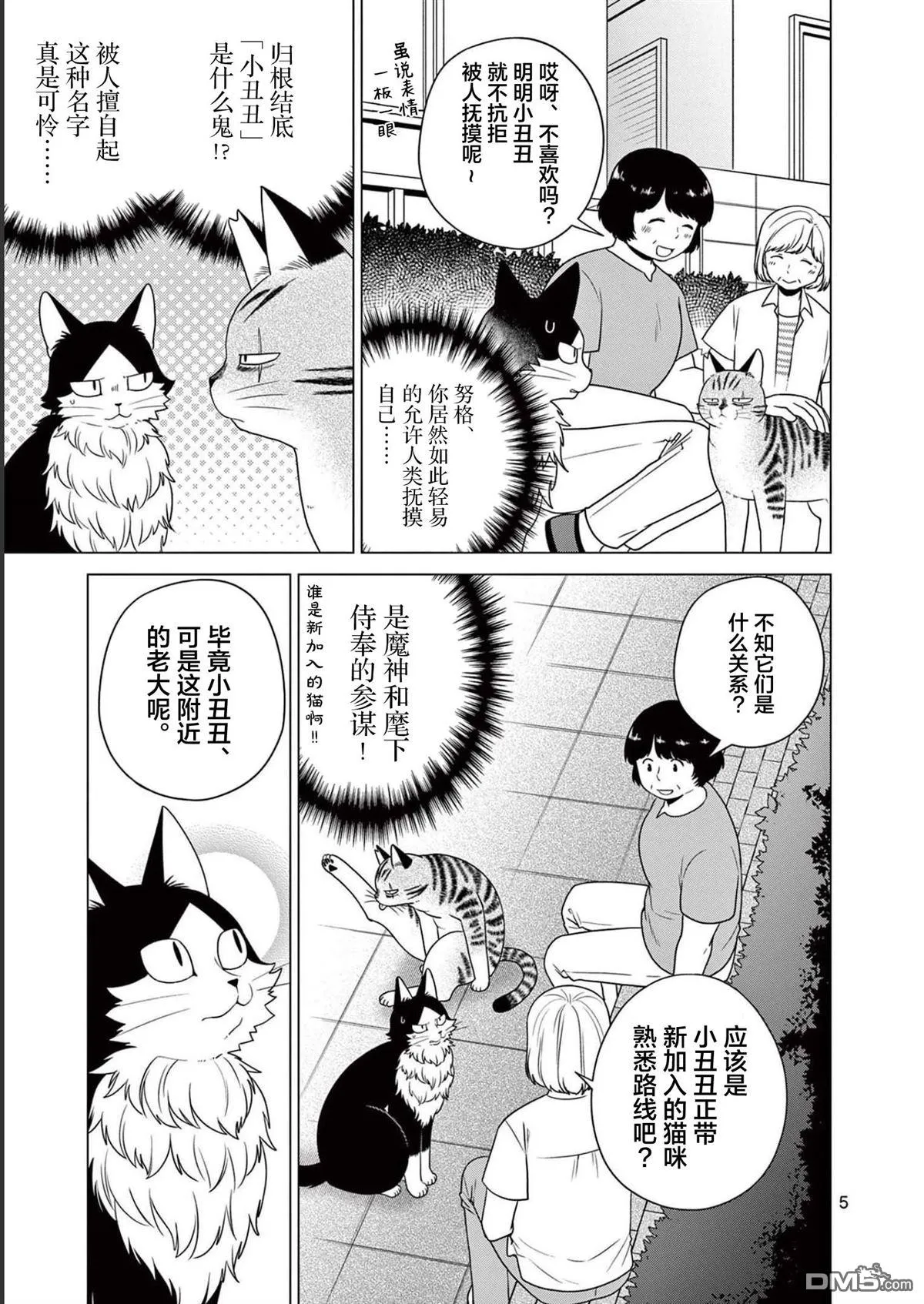 第24话 第6页