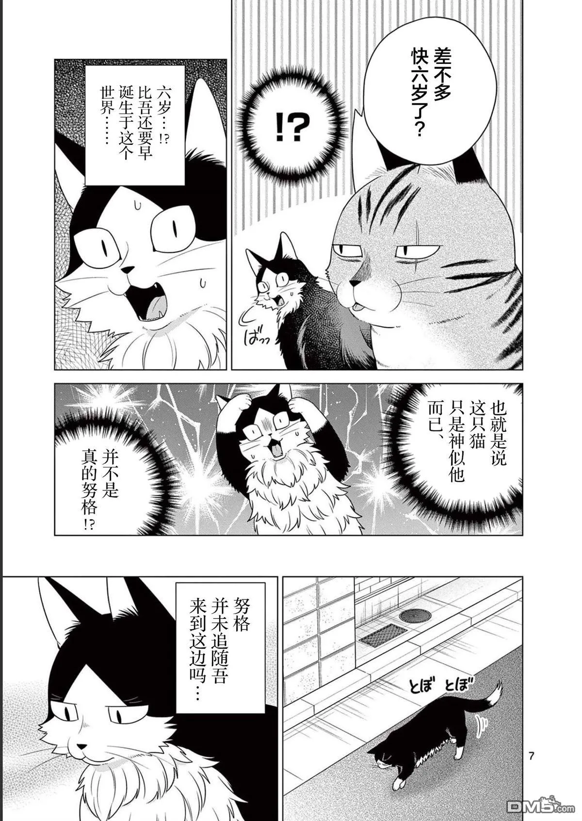 第24话 第8页