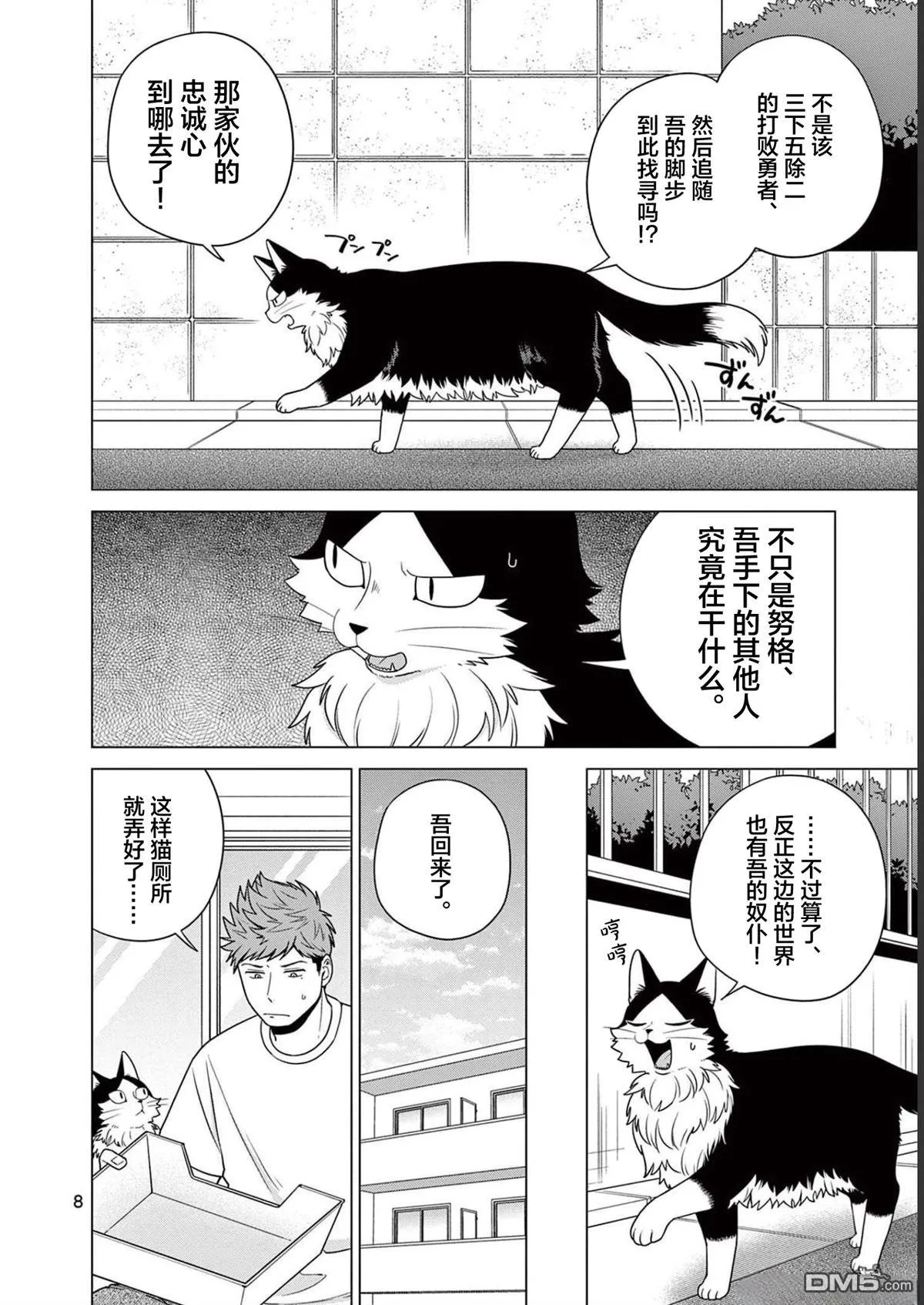第24话 第9页