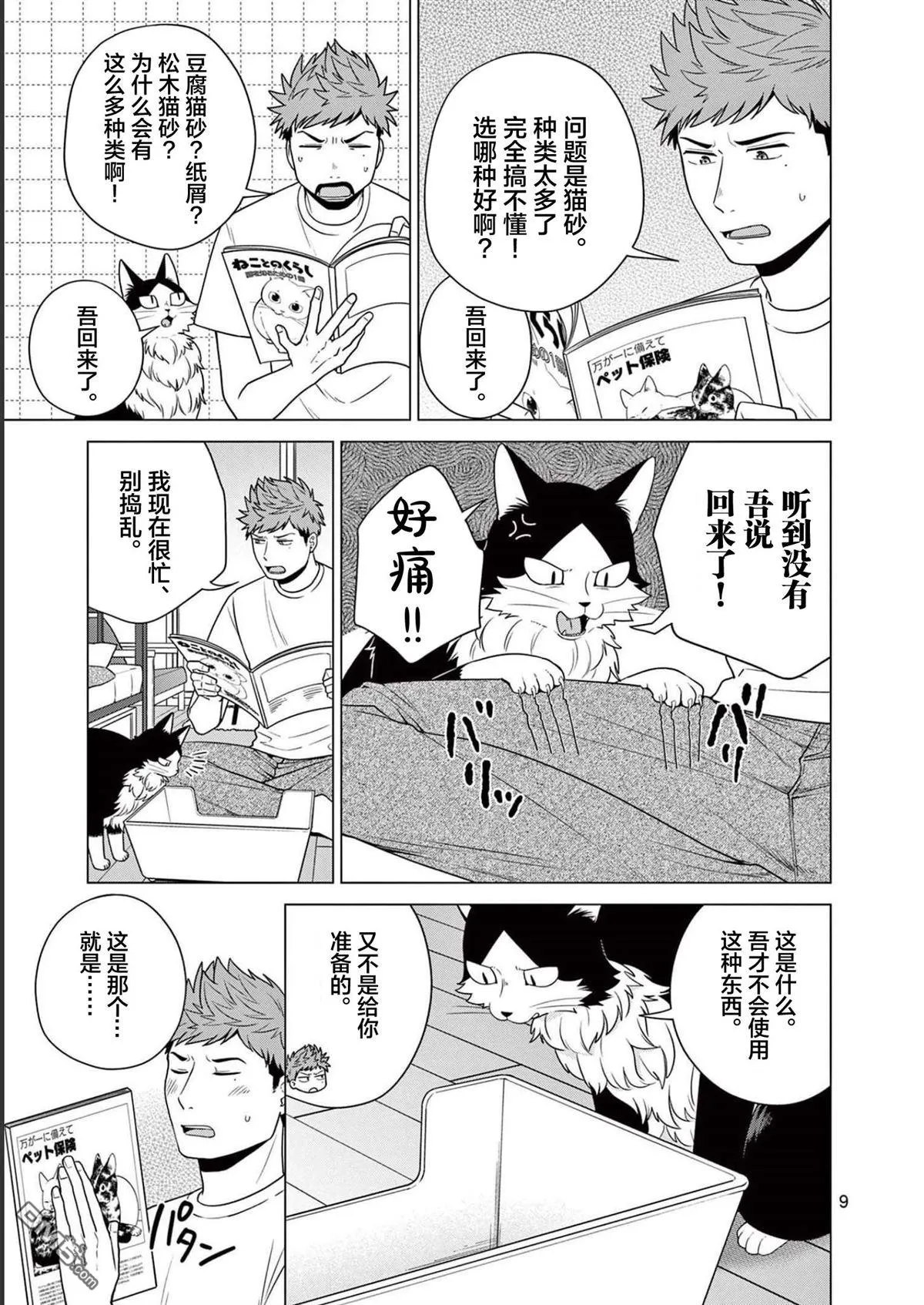 第24话 第10页