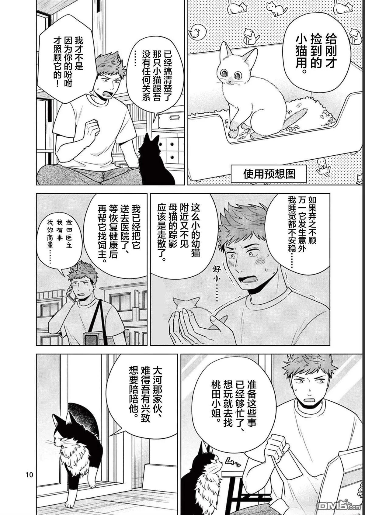 第24话 第11页