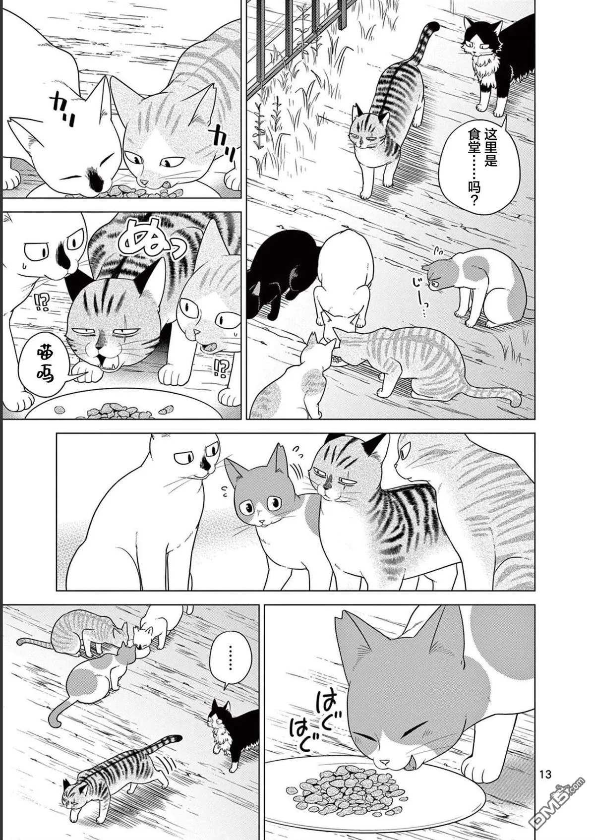 第24话 第14页