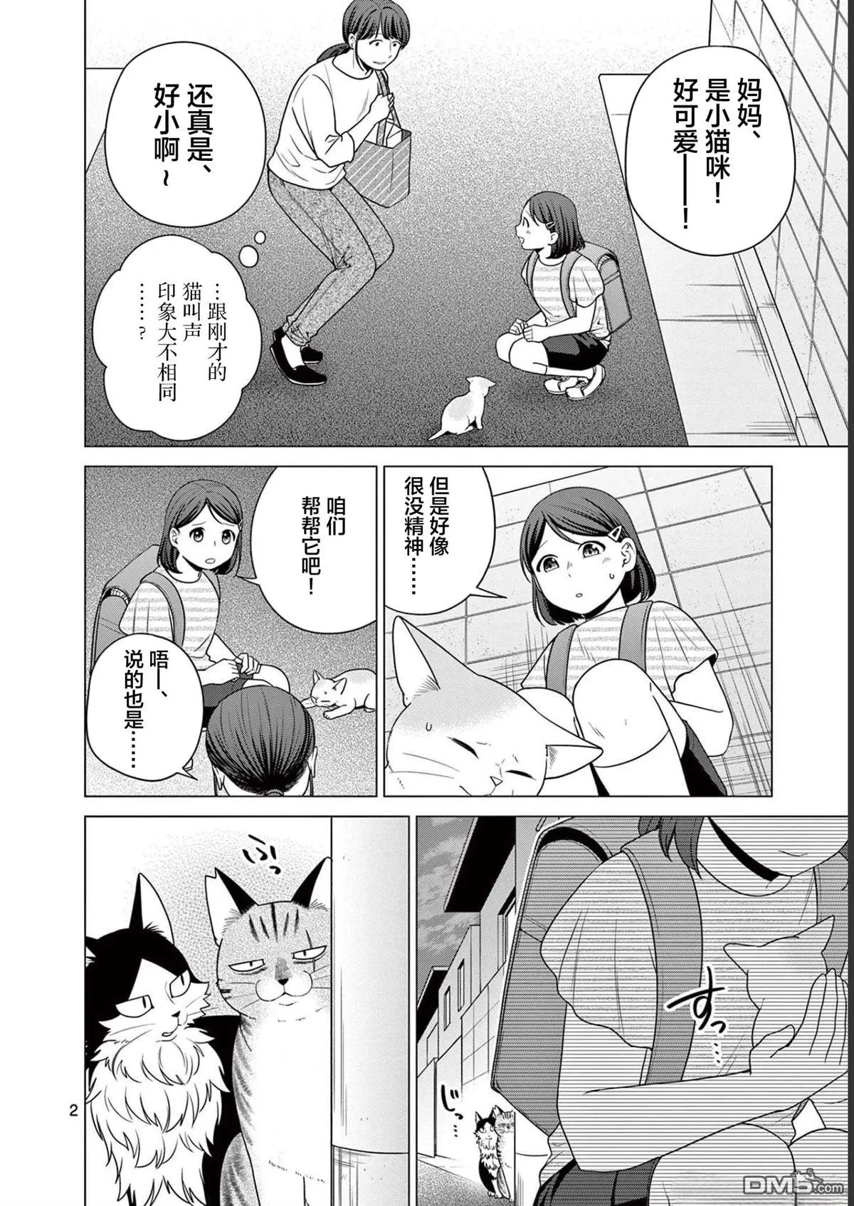 第25话 第2页