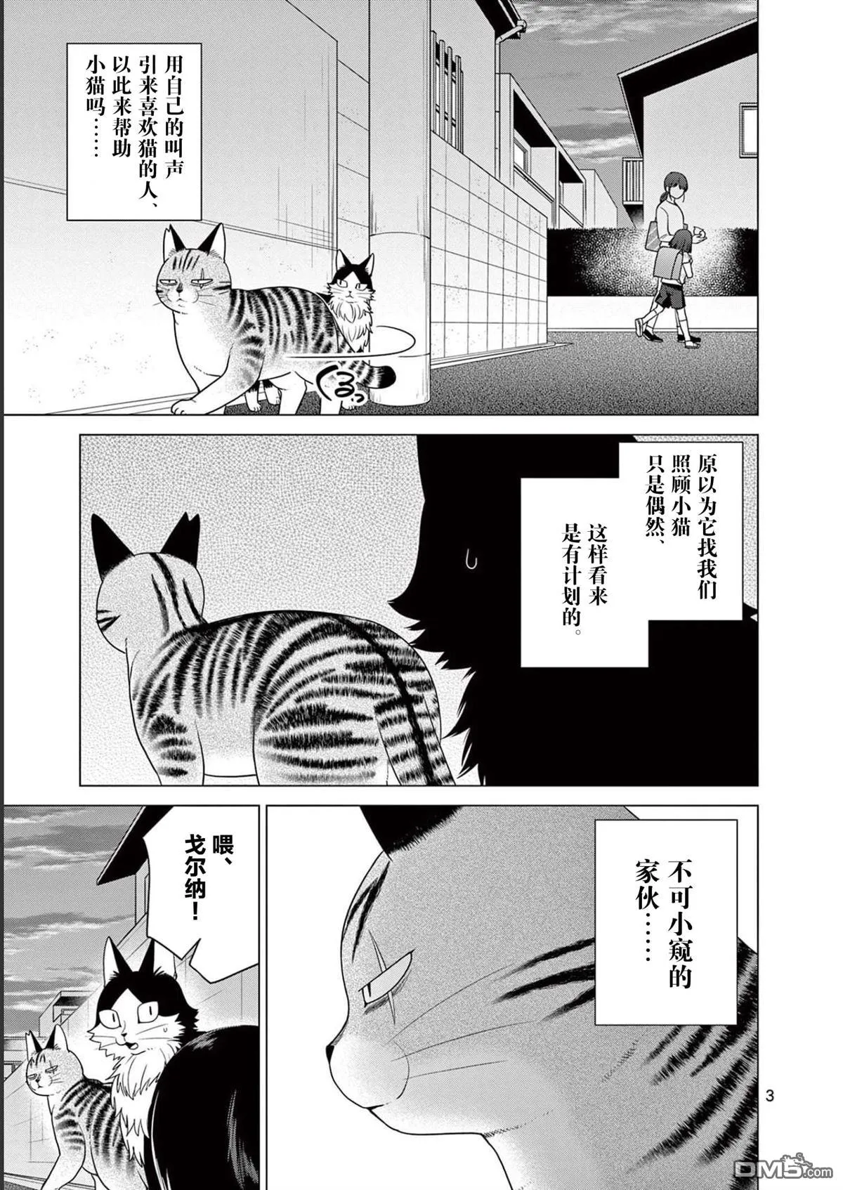 第25话 第3页