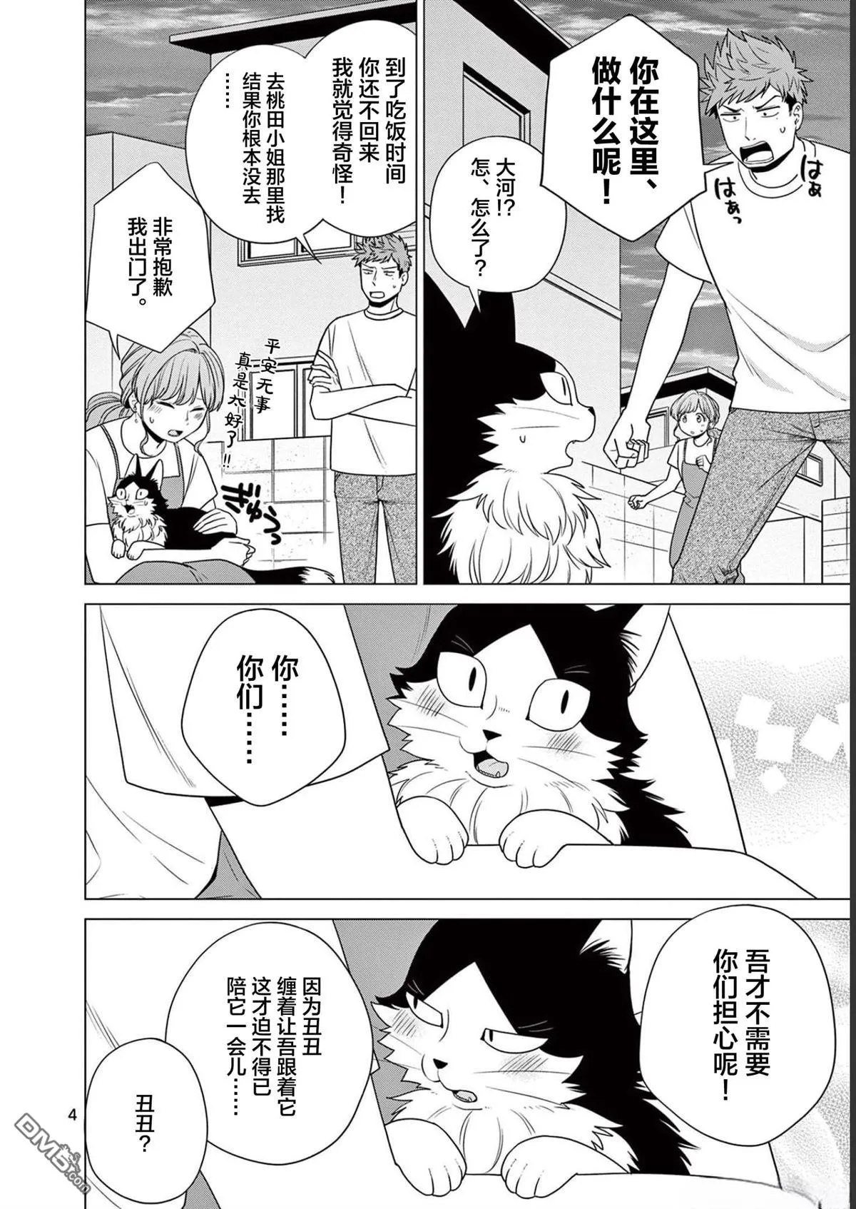 第25话 第4页