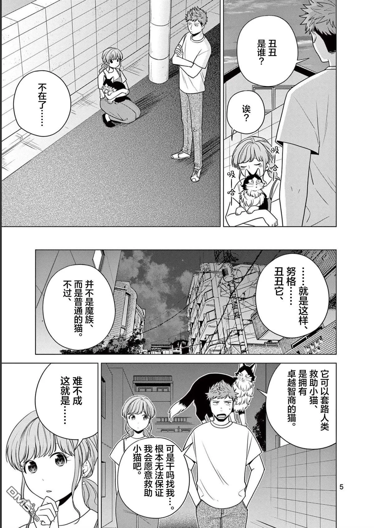 第25话 第5页