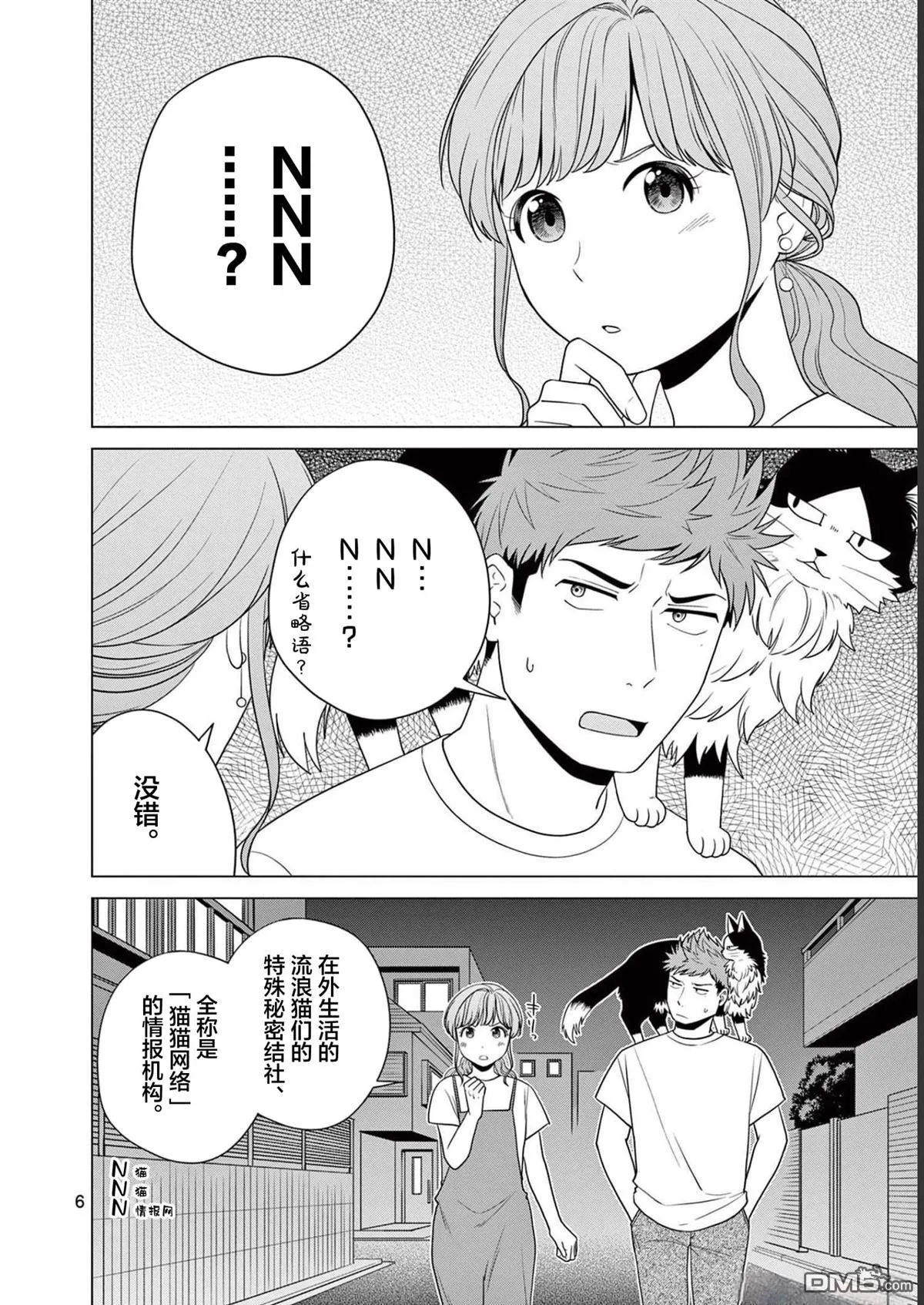 第25话 第6页