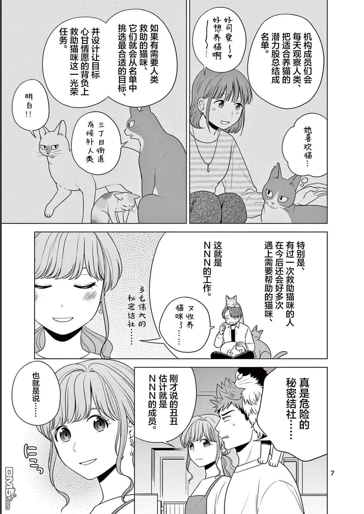 第25话 第7页