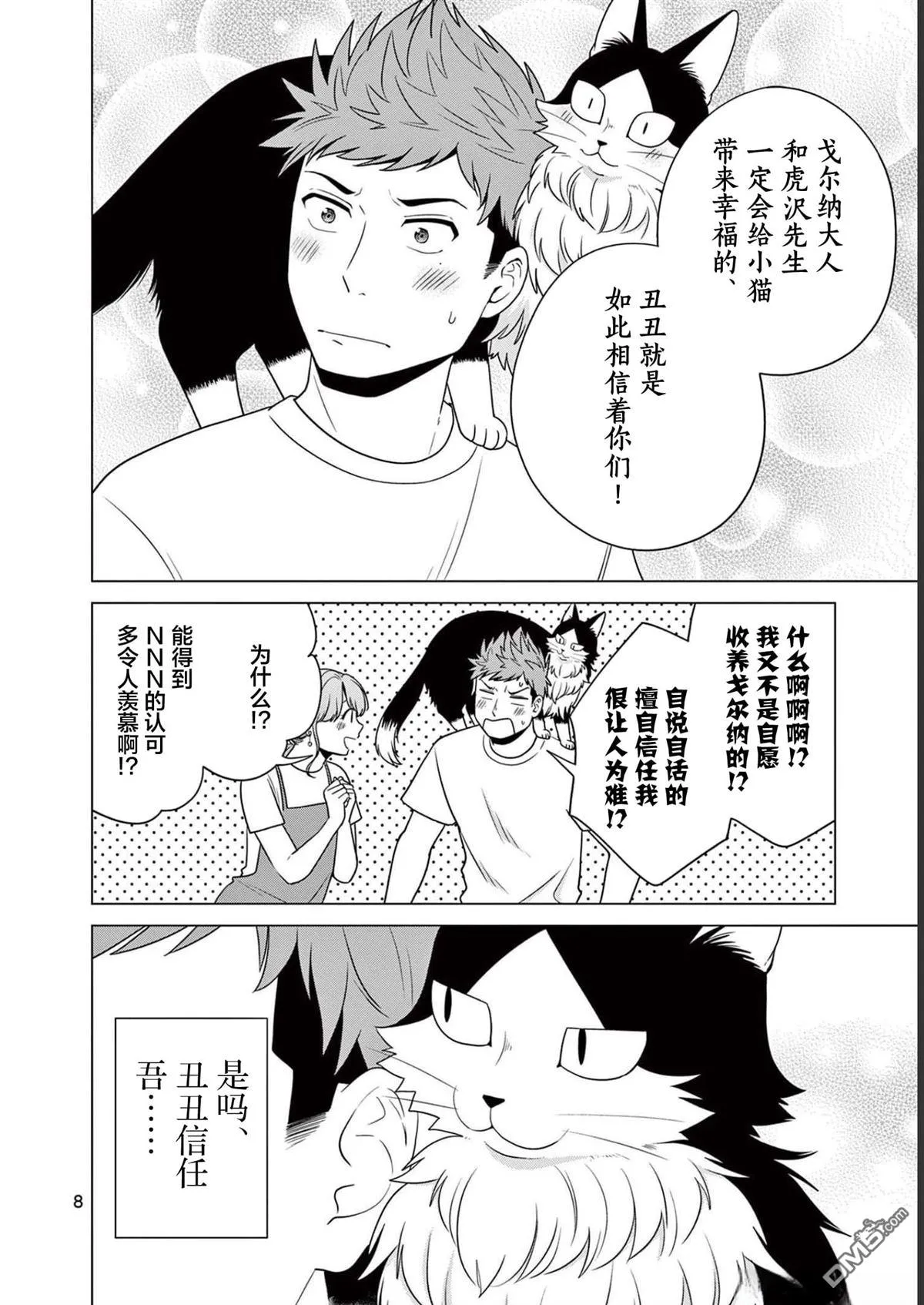 第25话 第8页