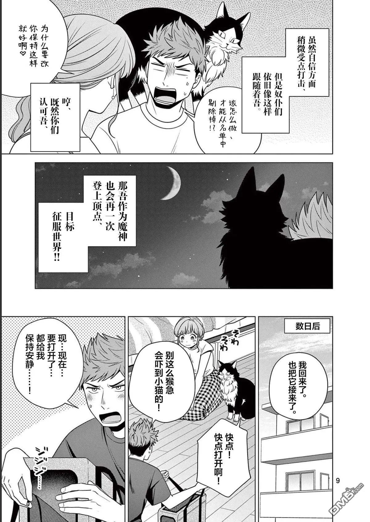 第25话 第9页