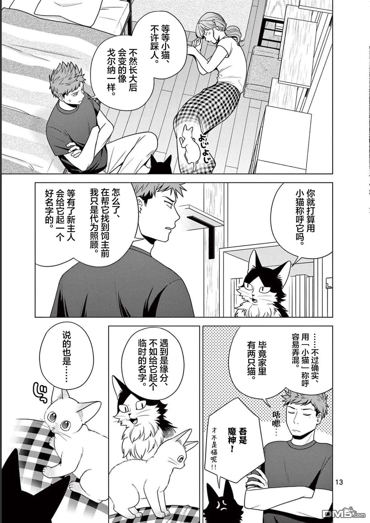 第25话 第13页